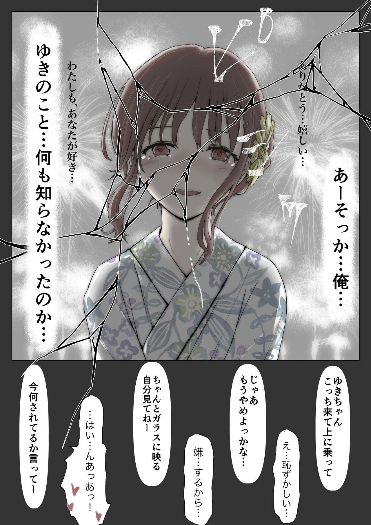 Honto no Kanojo Soushuuhen - Page 80