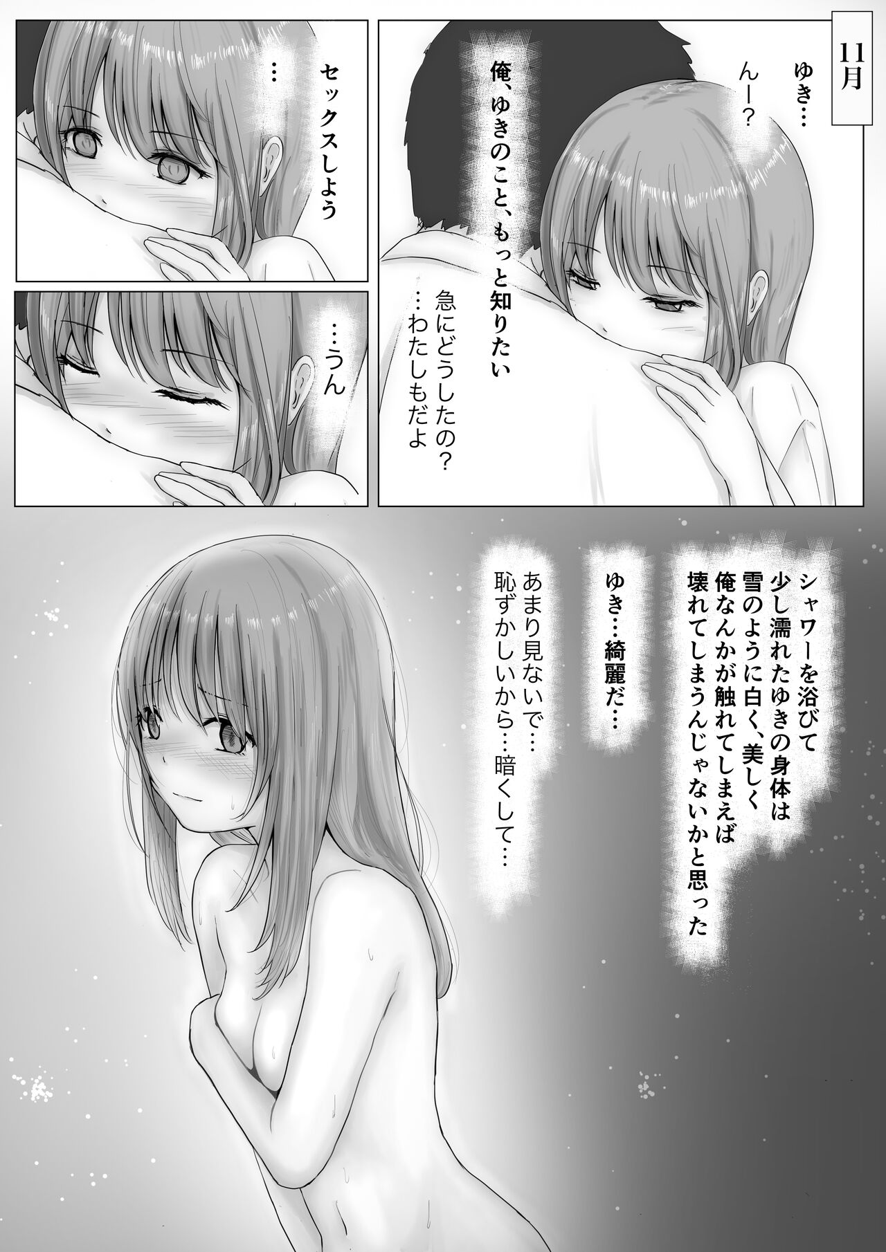 Honto no Kanojo Soushuuhen - Page 9