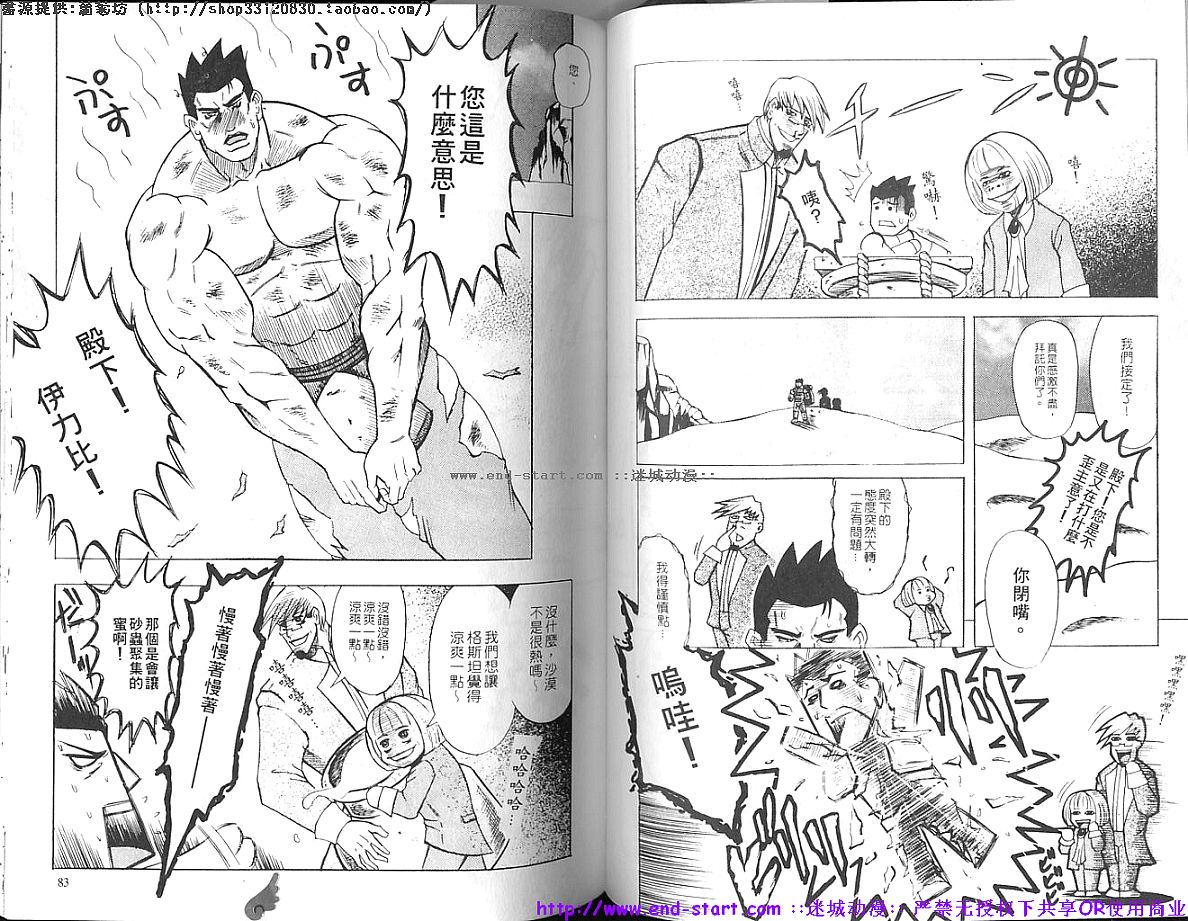 Nikutaiha Vol.01 | 筋肉男 Vol.14 - Page 43