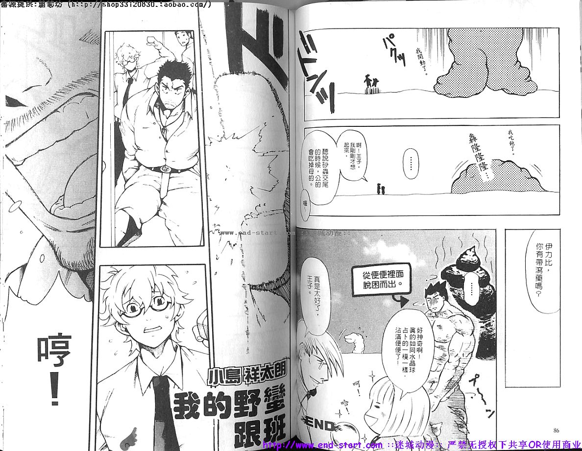 Nikutaiha Vol.01 | 筋肉男 Vol.14 - Page 45