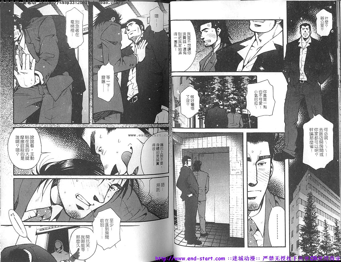 Nikutaiha Vol.01 | 筋肉男 Vol.14 - Page 9