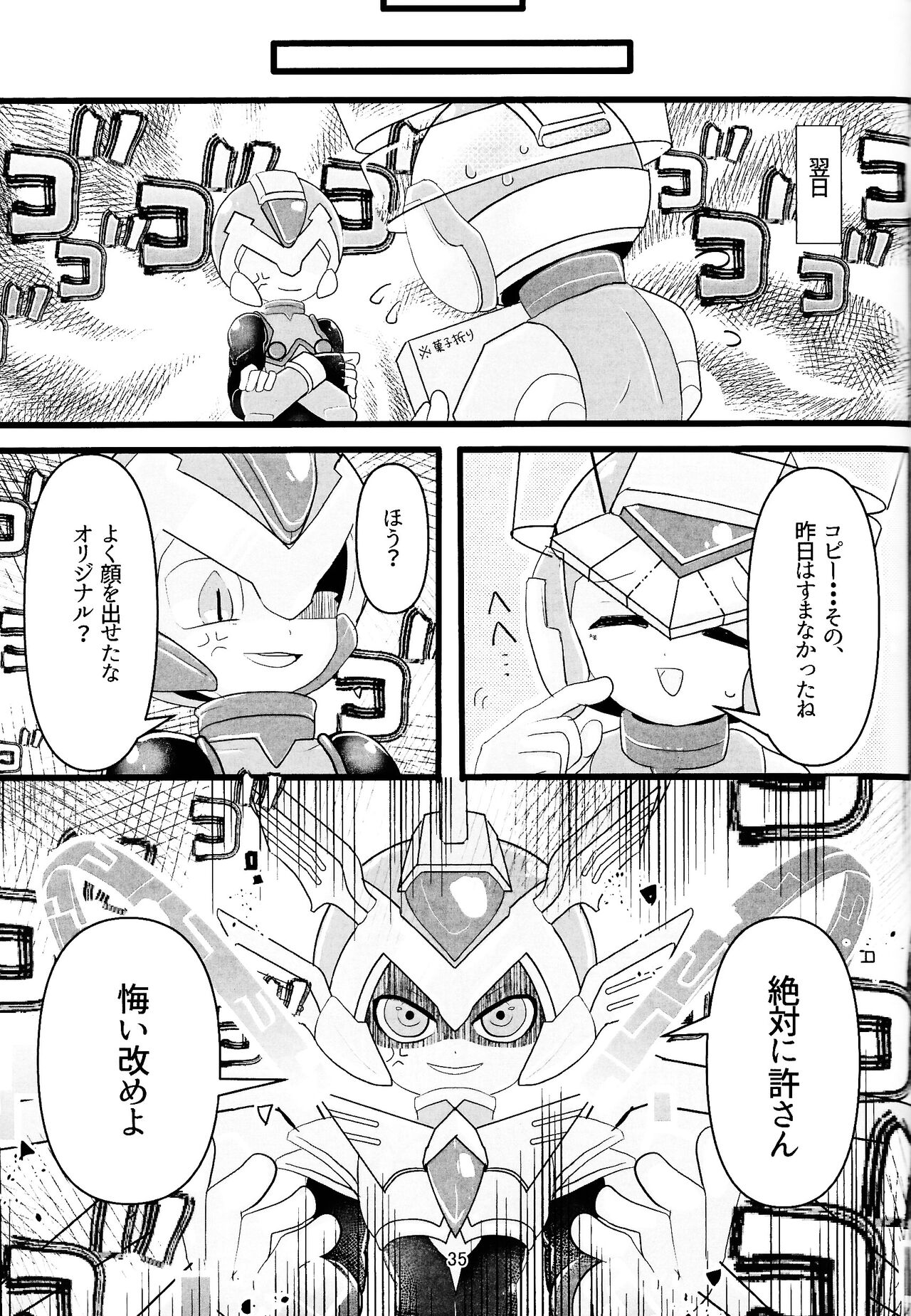Mazeru na Kiken - Page 36