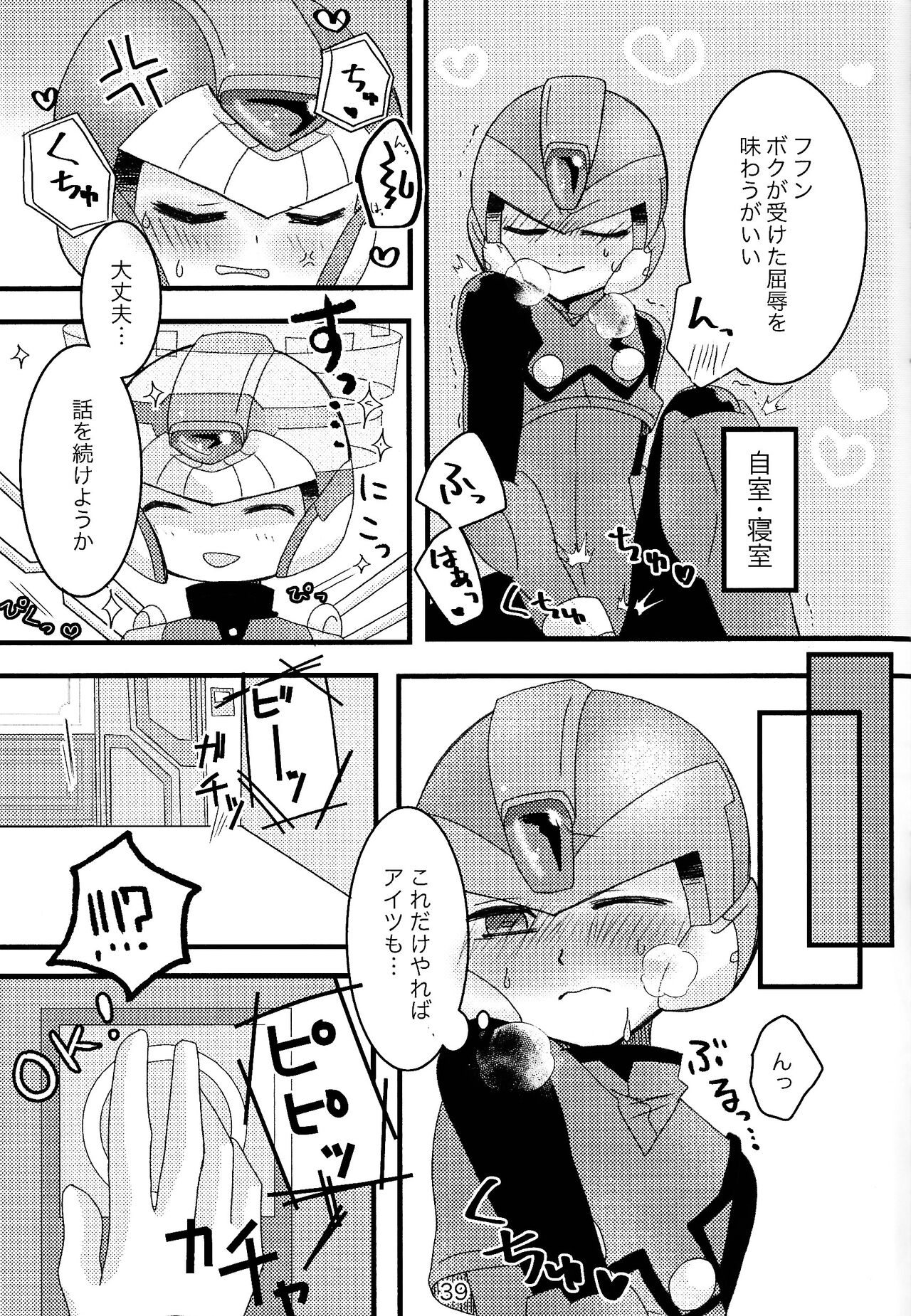 Mazeru na Kiken - Page 40