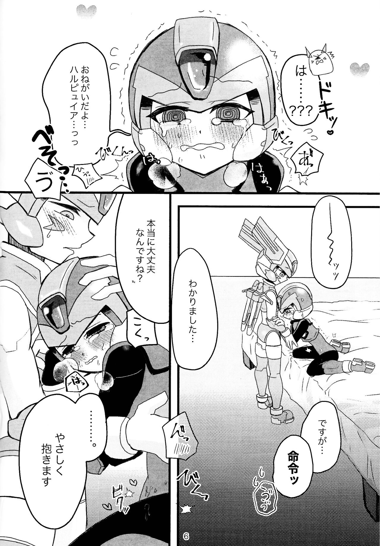 Mazeru na Kiken - Page 7