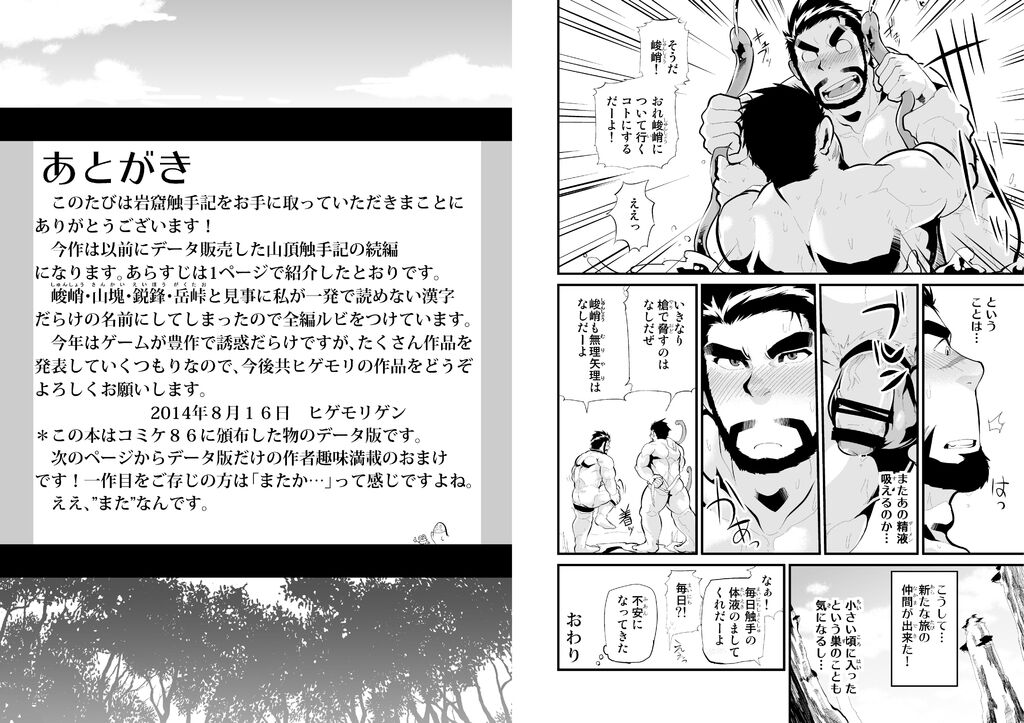 Gankutsu Shakushuki - Page 15
