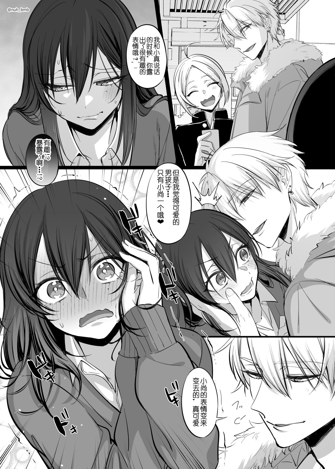 Shoshinsha Josou Danshi - Page 5