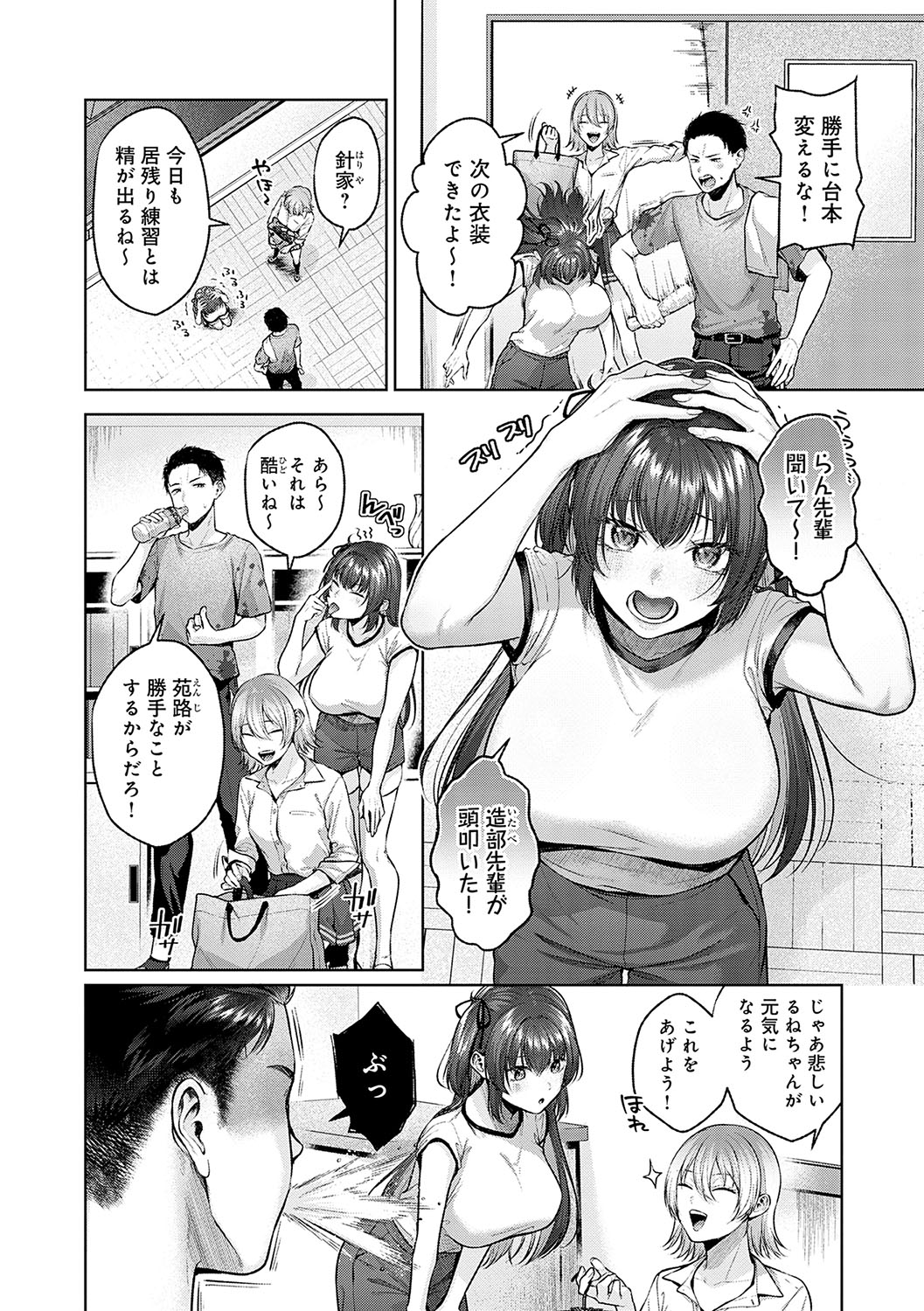CITRUS SPRING + Spicy School - Page 11