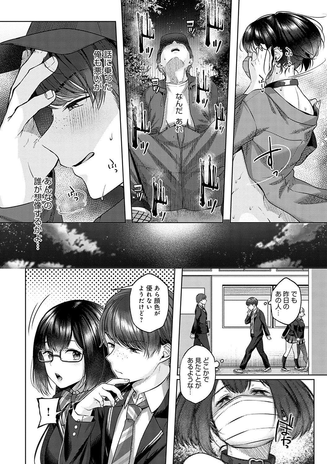 CITRUS SPRING + Spicy School - Page 187