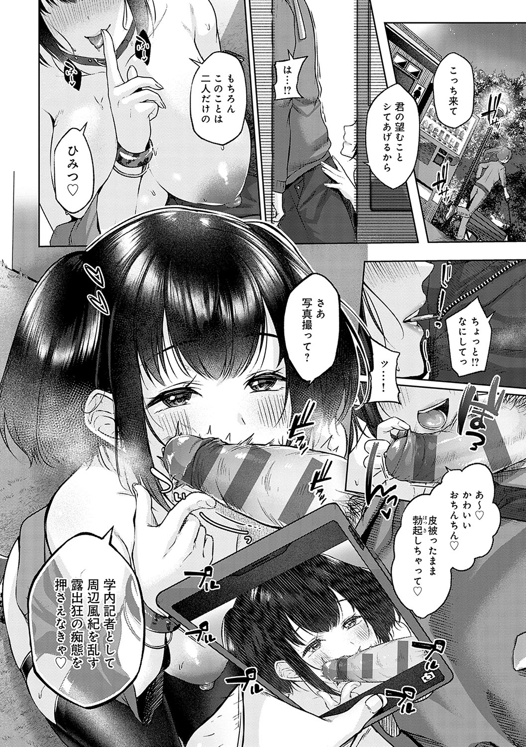 CITRUS SPRING + Spicy School - Page 191