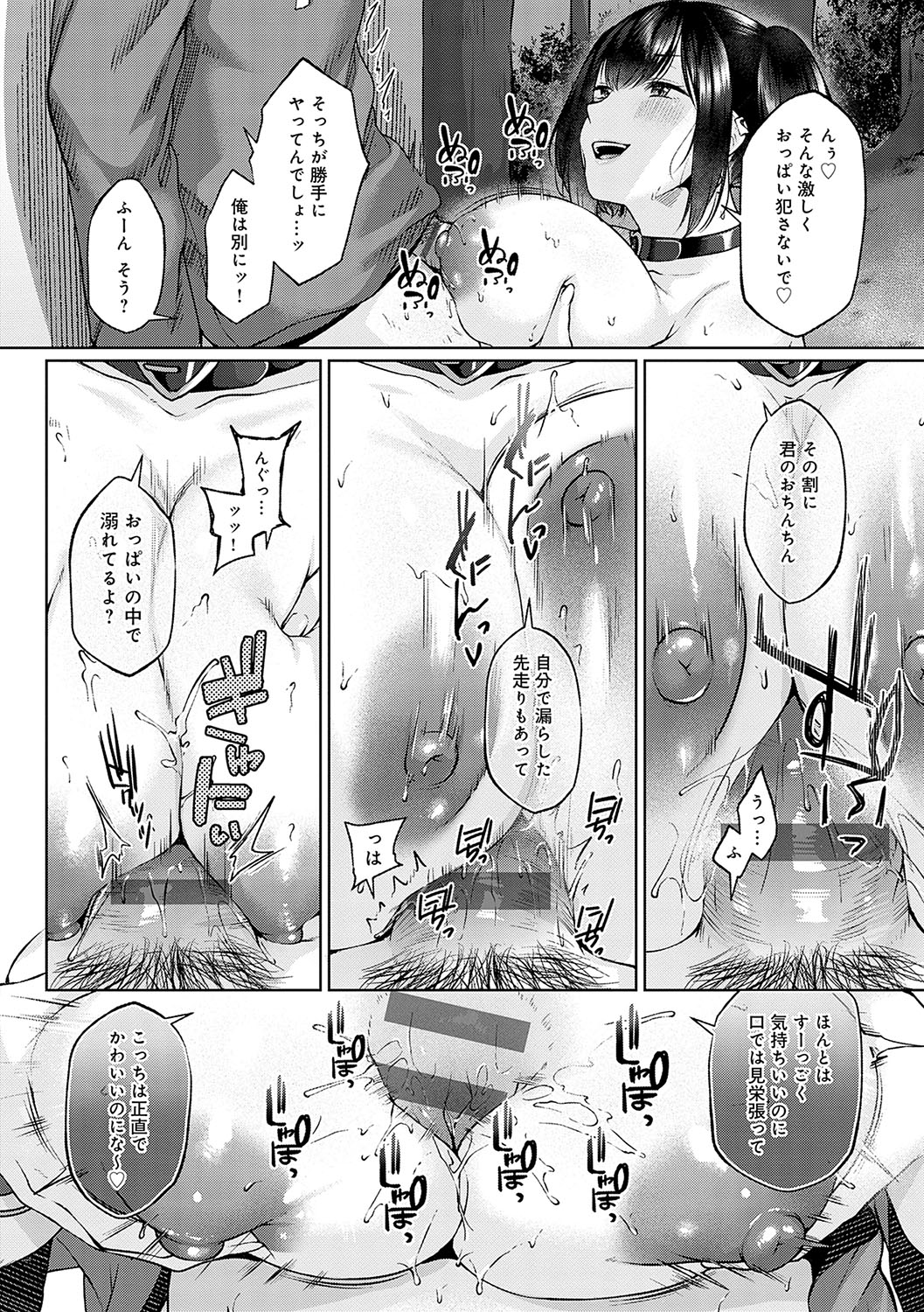 CITRUS SPRING + Spicy School - Page 193