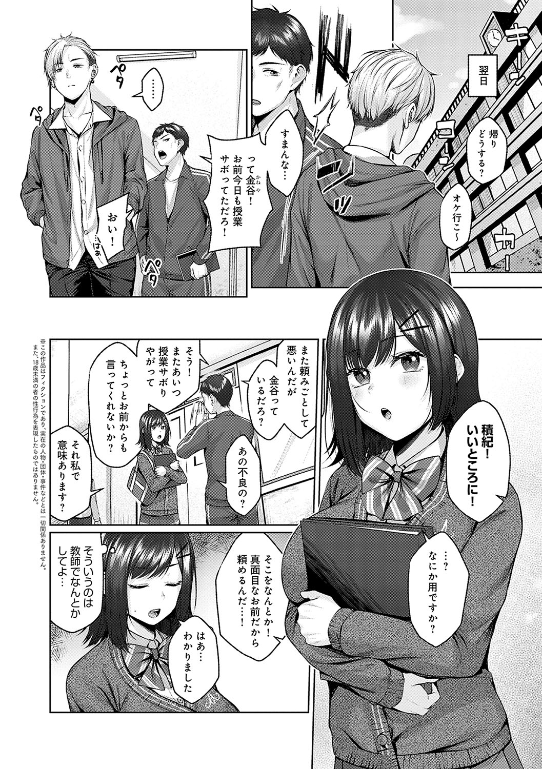 CITRUS SPRING + Spicy School - Page 209