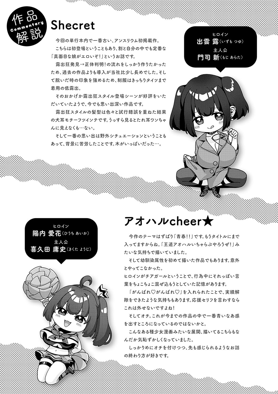 CITRUS SPRING + Spicy School - Page 236