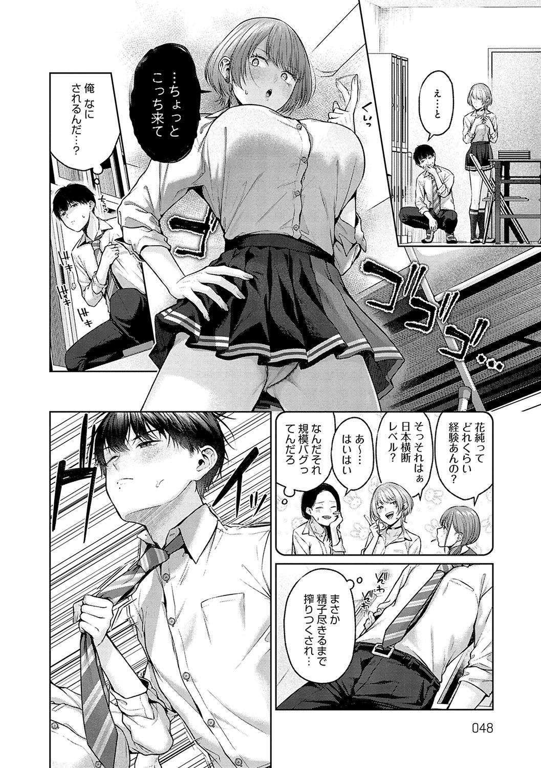 CITRUS SPRING + Spicy School - Page 47