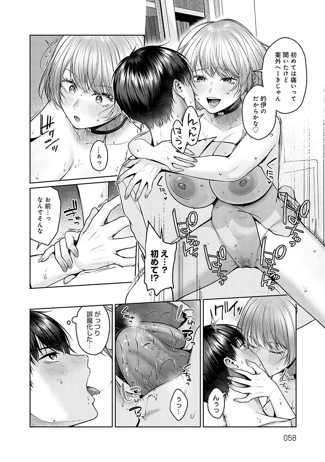 CITRUS SPRING + Spicy School - Page 57
