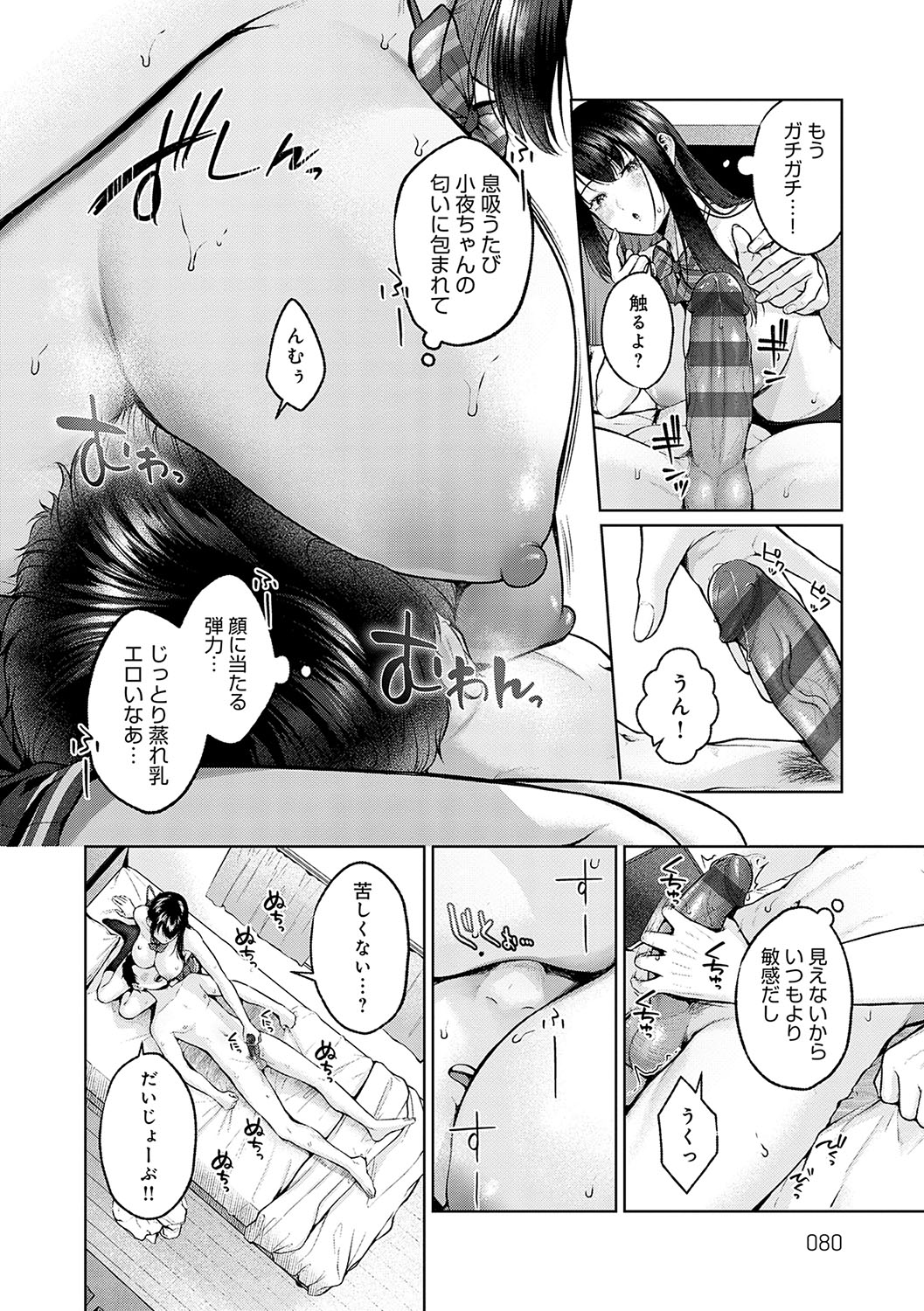 CITRUS SPRING + Spicy School - Page 79