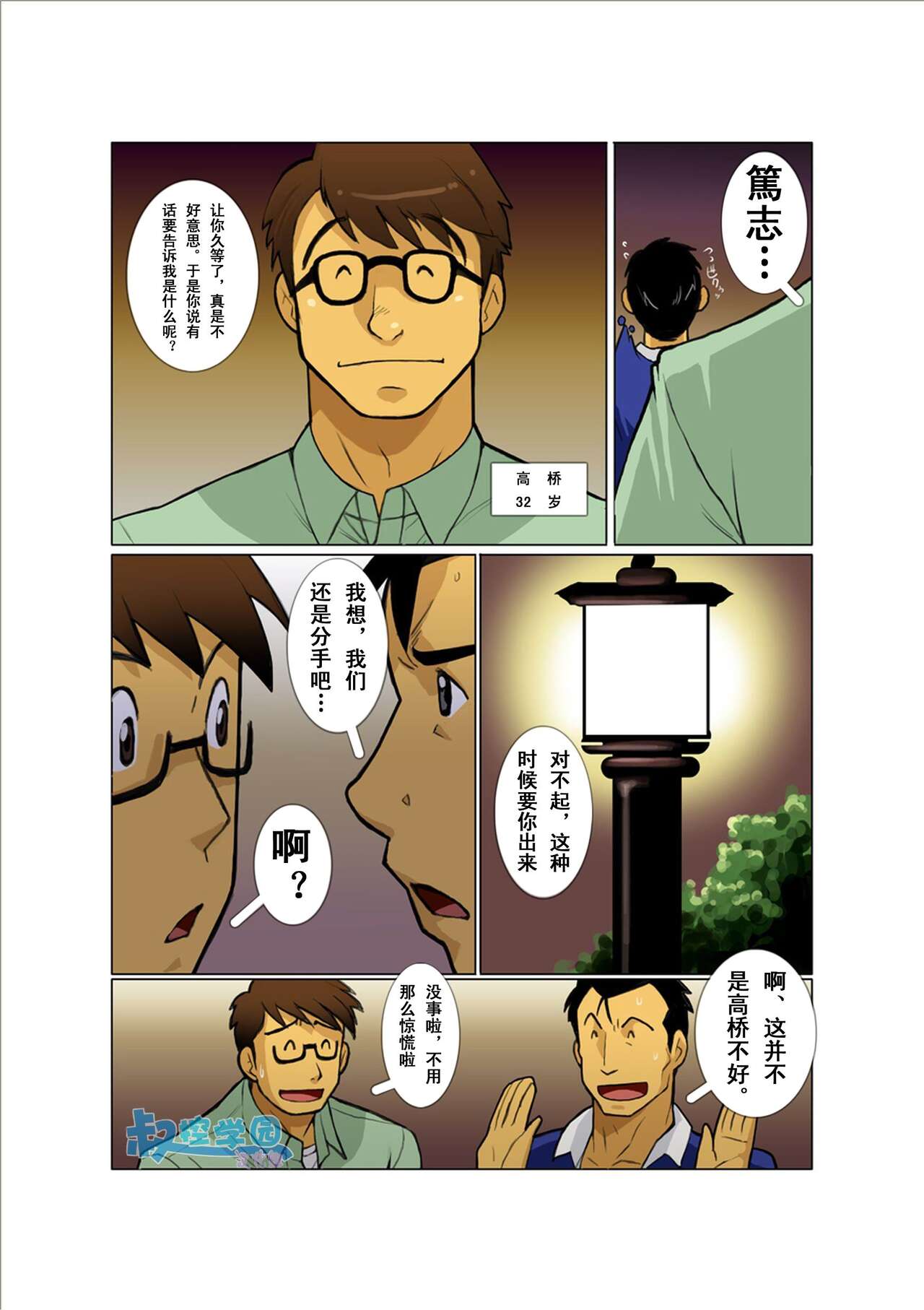 Case Ch.2 - Page 16