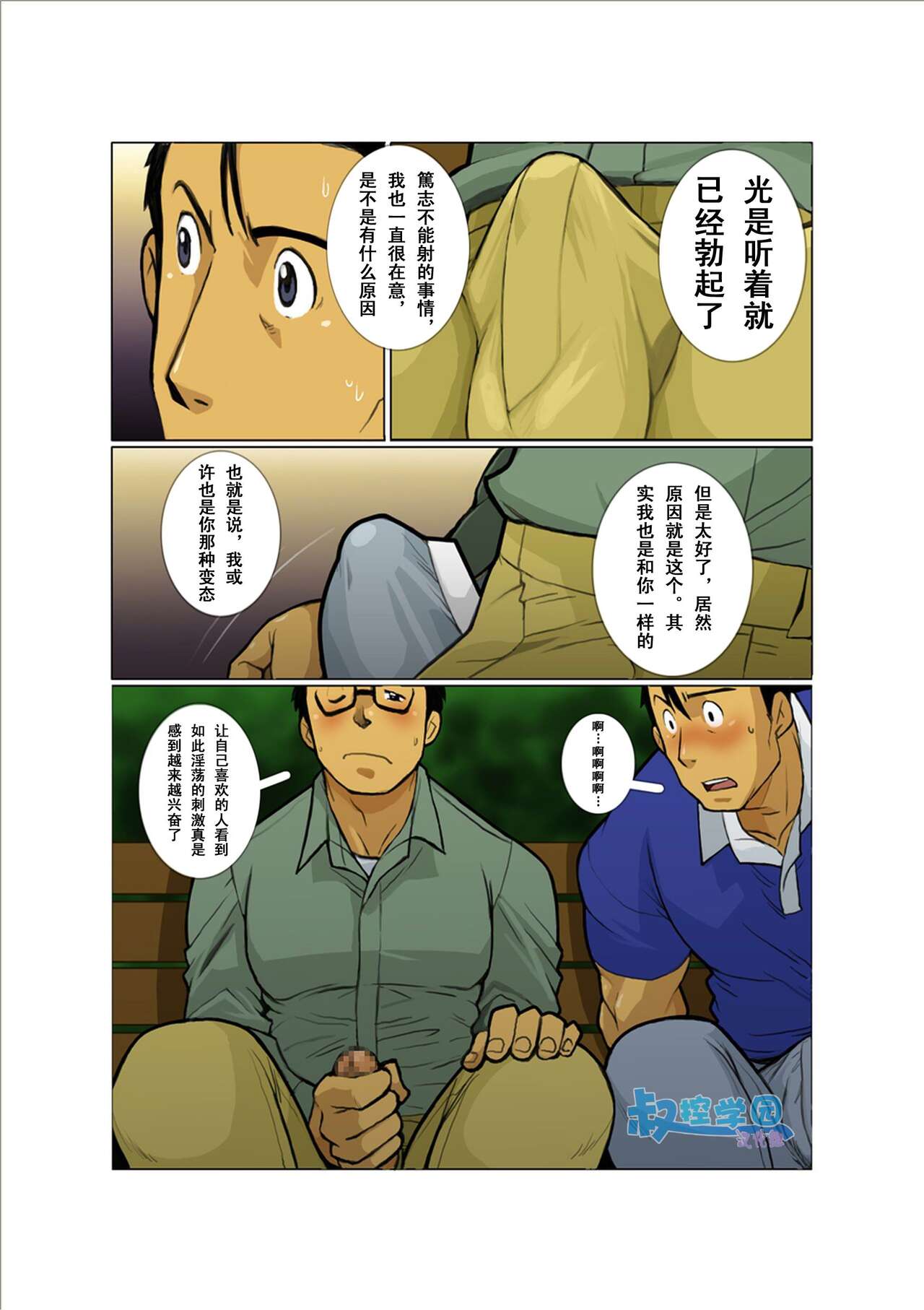 Case Ch.2 - Page 20