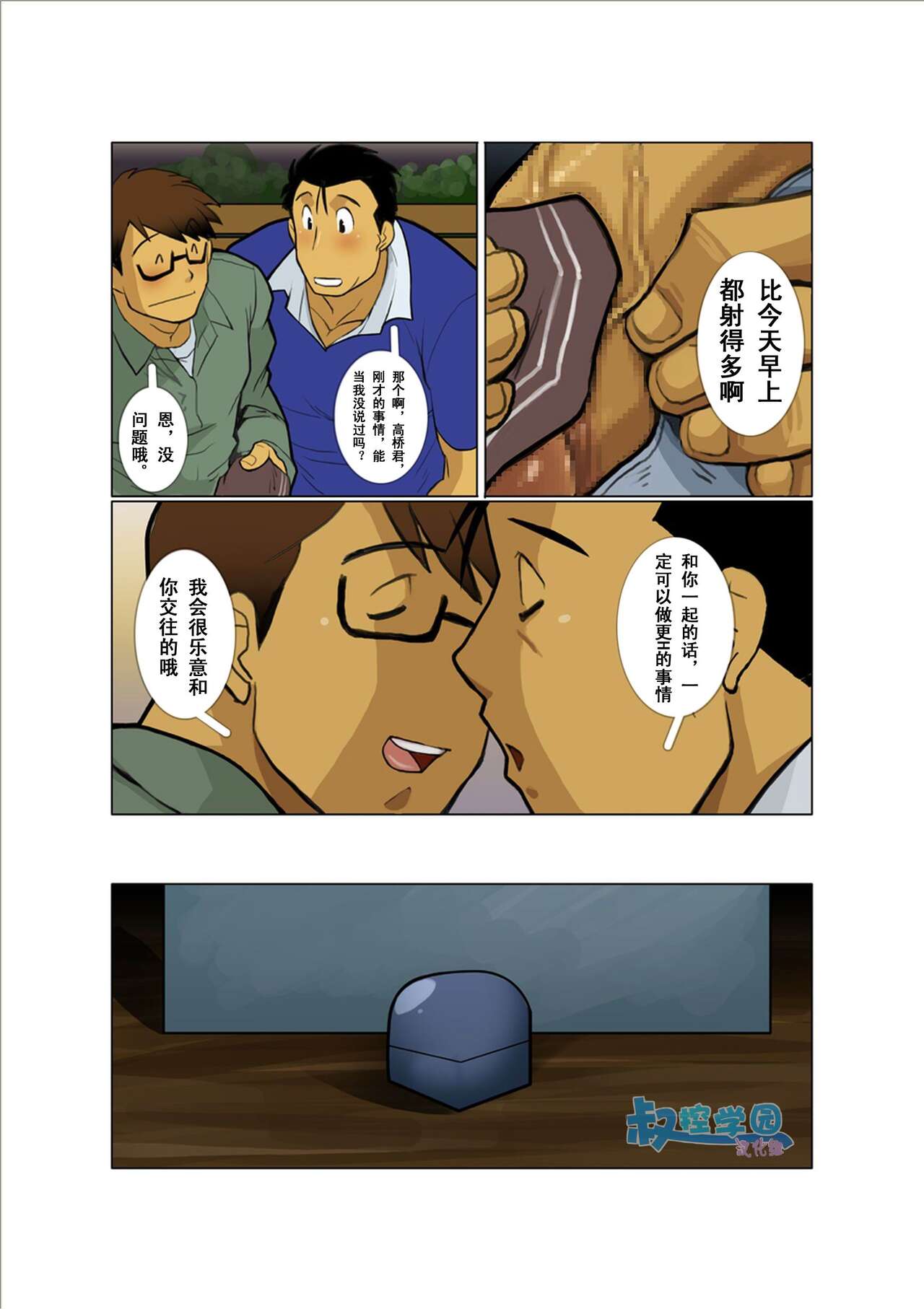Case Ch.2 - Page 25