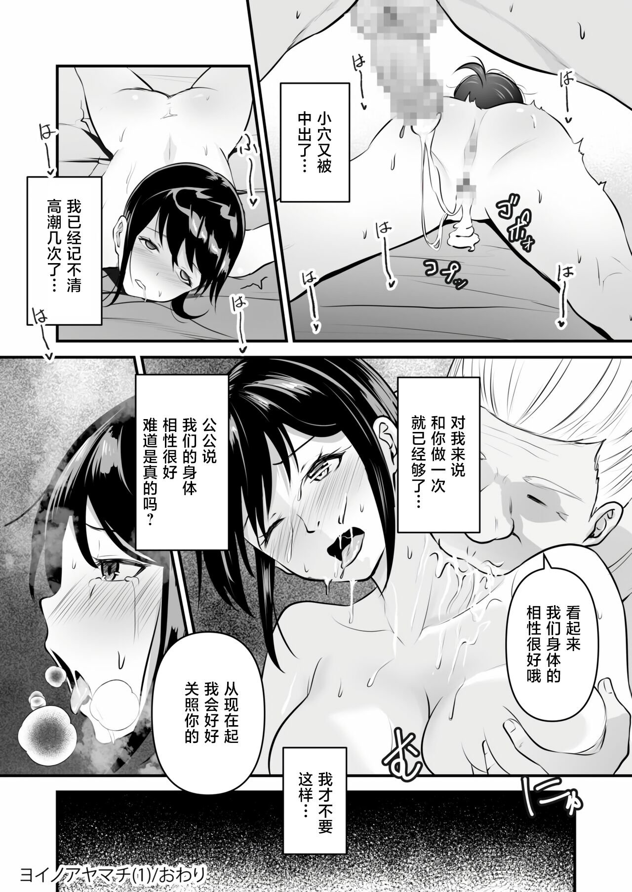 YOINOAYAMACHI - Page 27