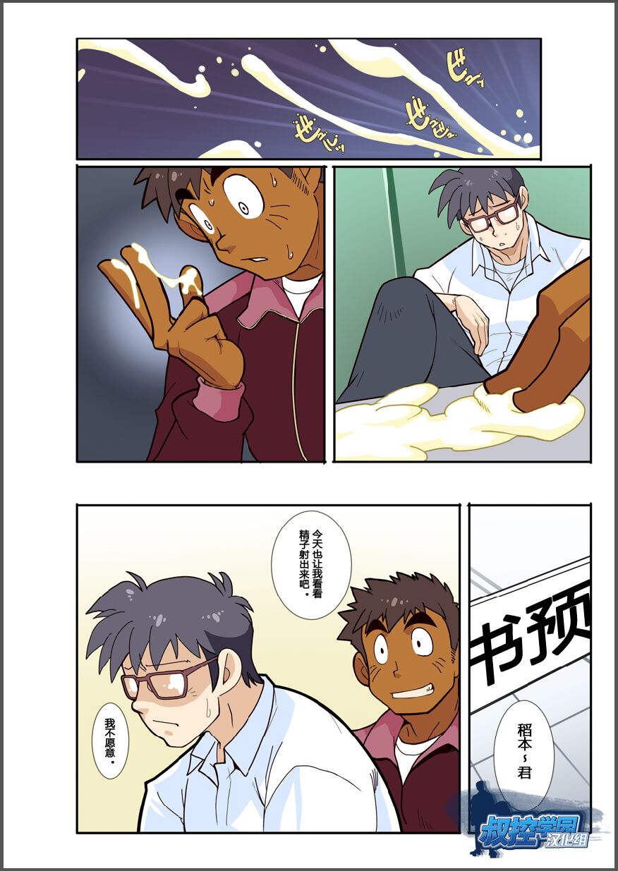 Classmate #3 - Page 13