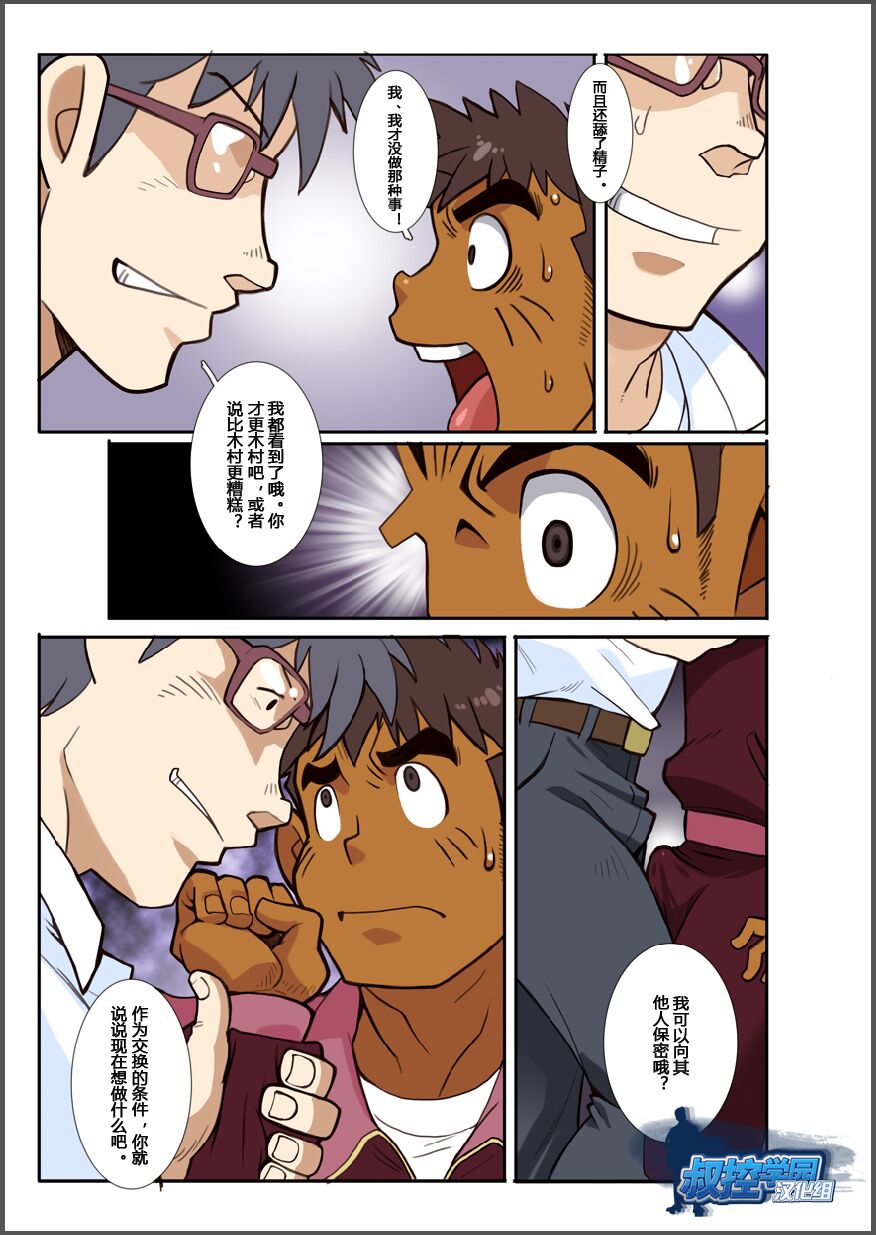 Classmate #3 - Page 19