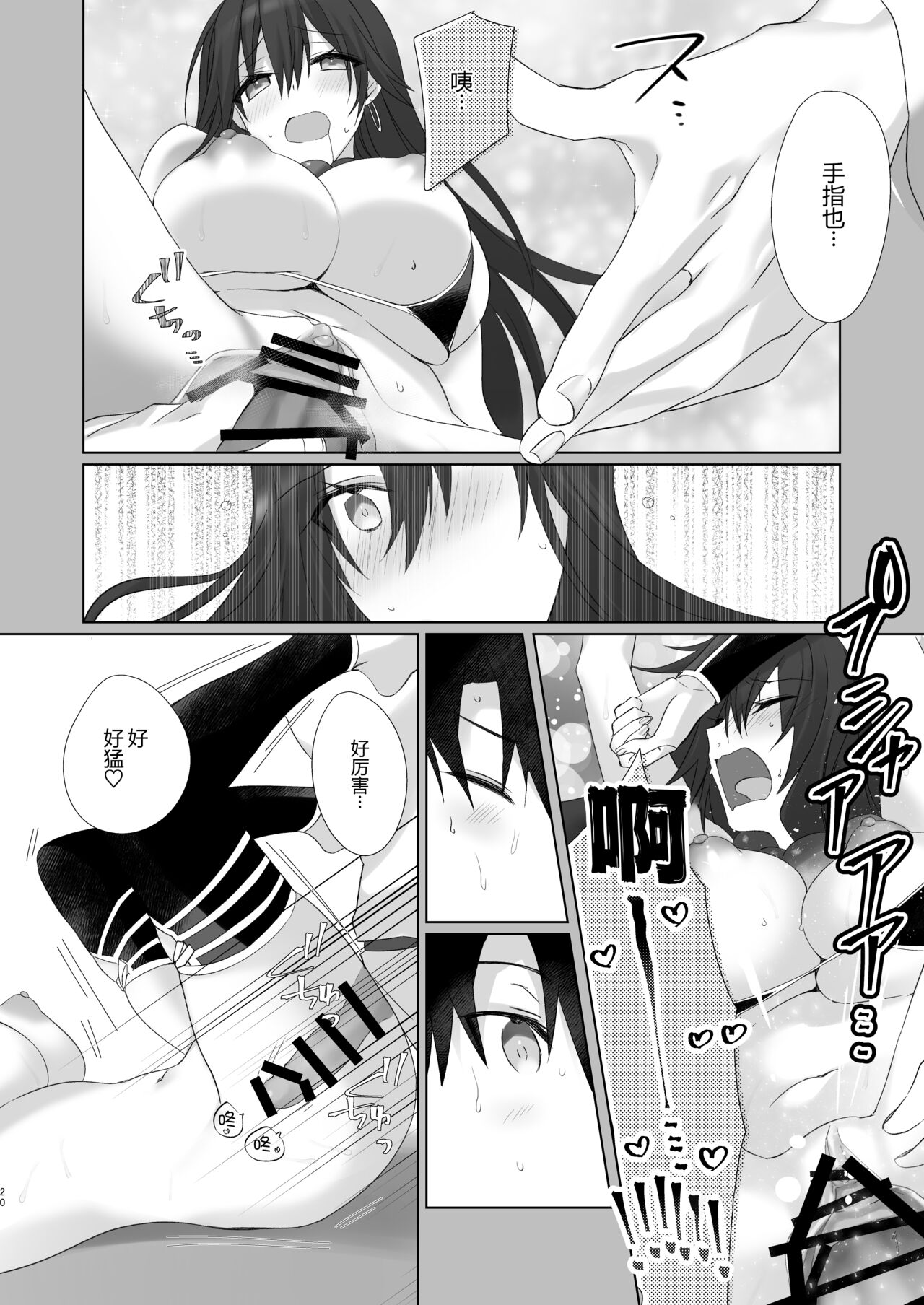 Sanzo-chan to Sukebe Suru Hon - Page 21