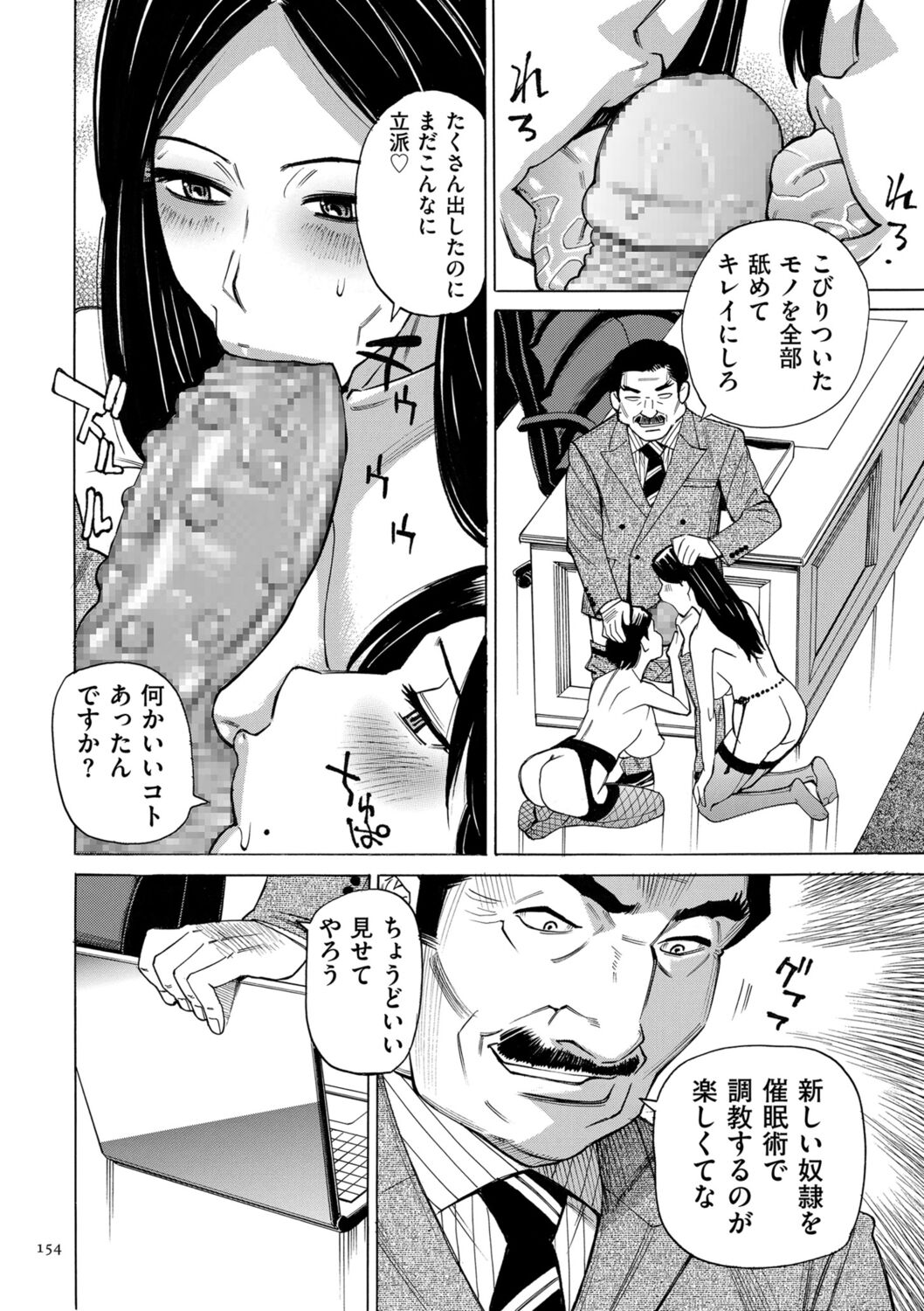 Hitozuma Hypnotherapy - Page 154
