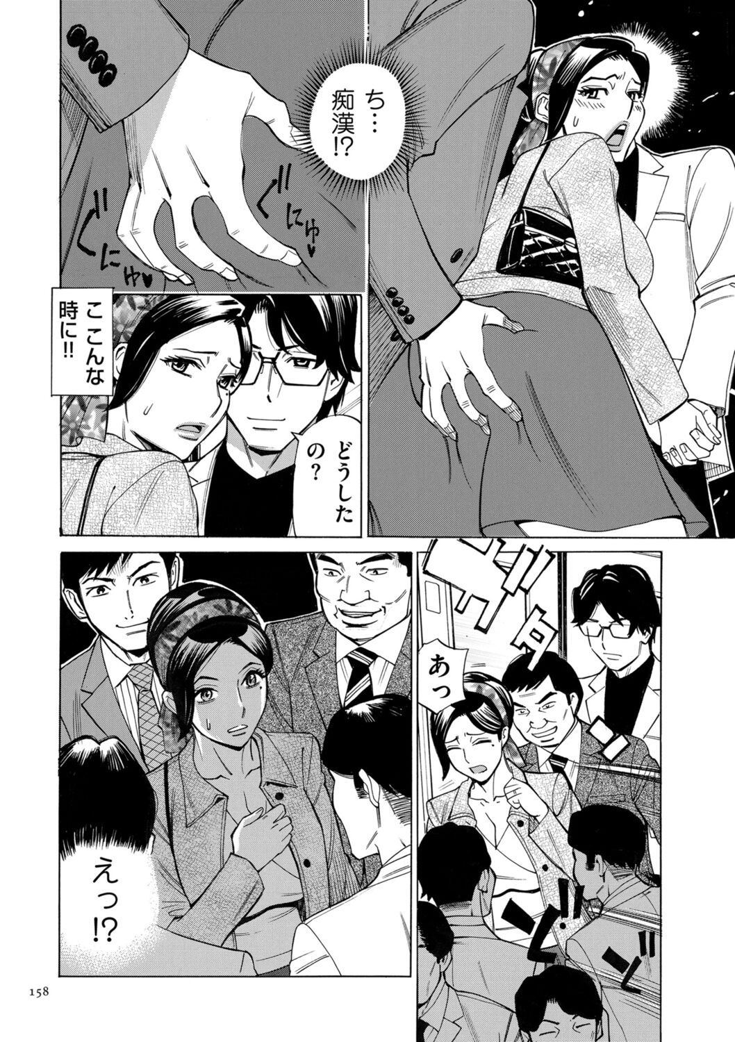 Hitozuma Hypnotherapy - Page 158