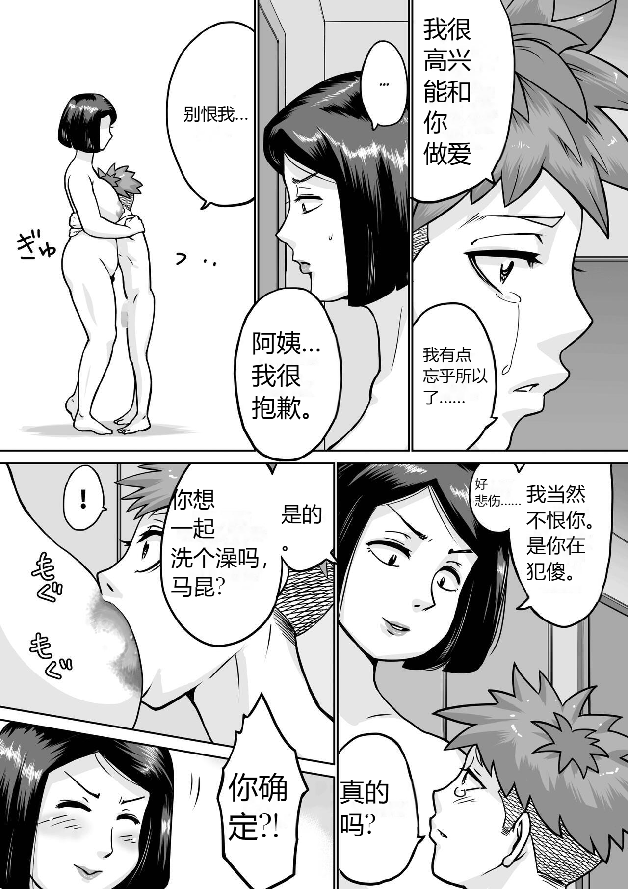 Boku no Daisuki na Oba-chan - Page 25