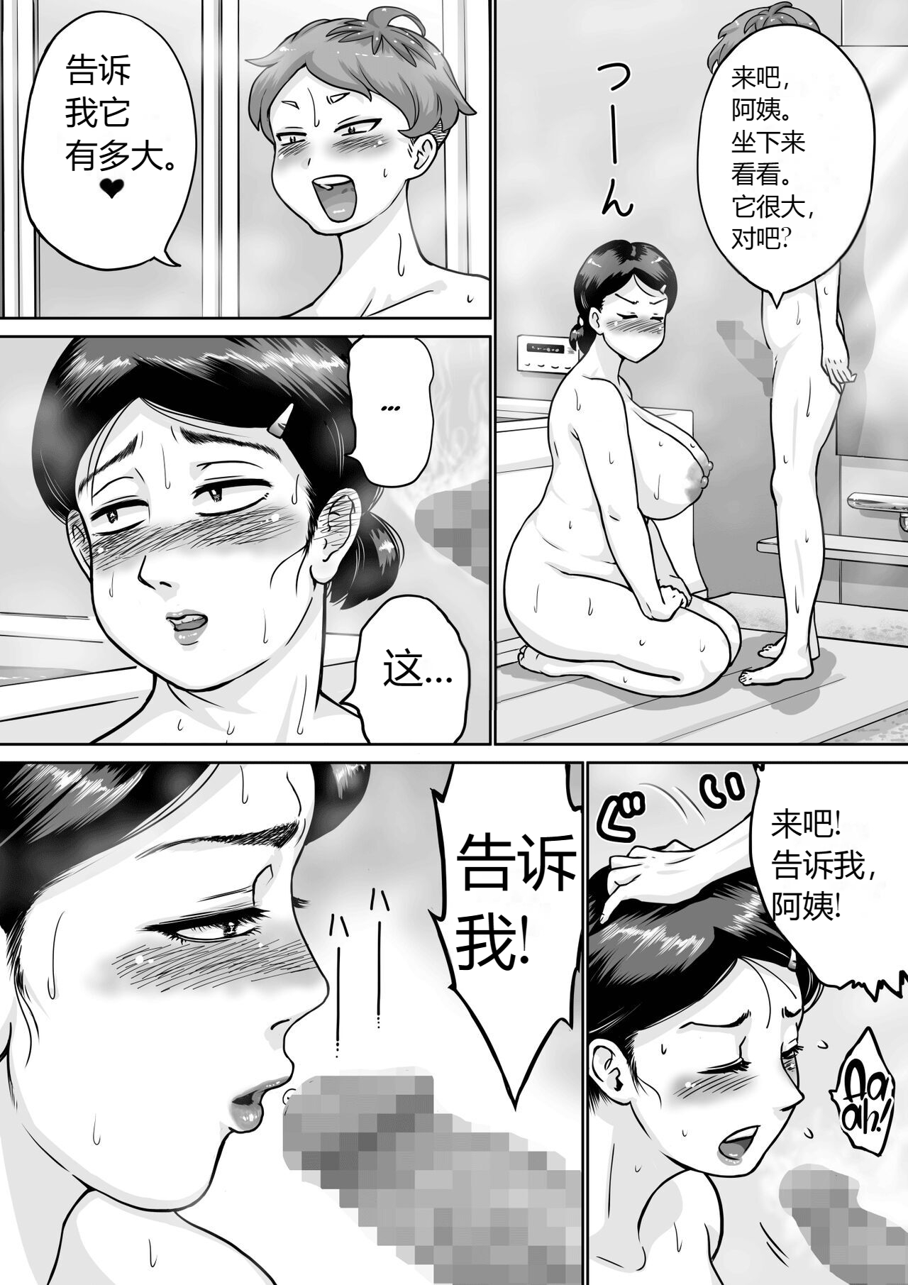 Boku no Daisuki na Oba-chan - Page 30