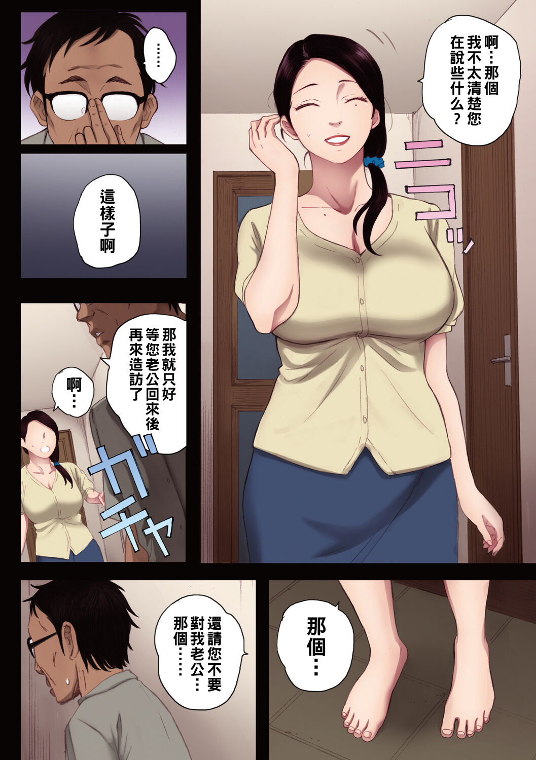腐貞の肉体【フルカラー版】（Chinese） - Page 22