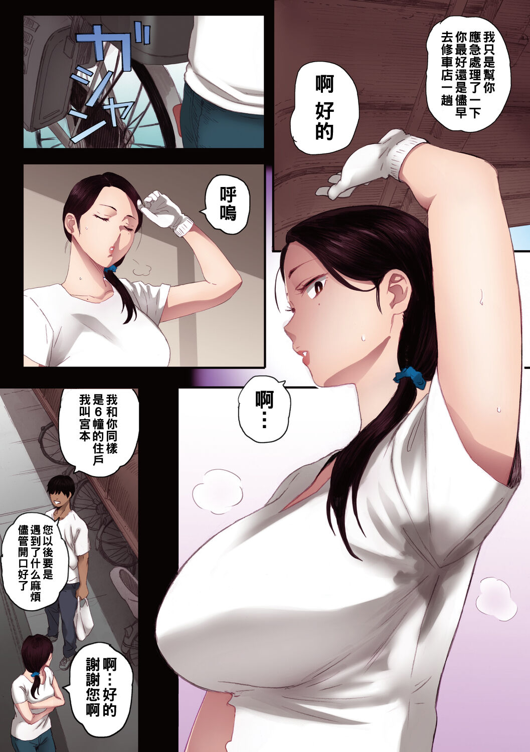 腐貞の肉体【フルカラー版】（Chinese） - Page 9