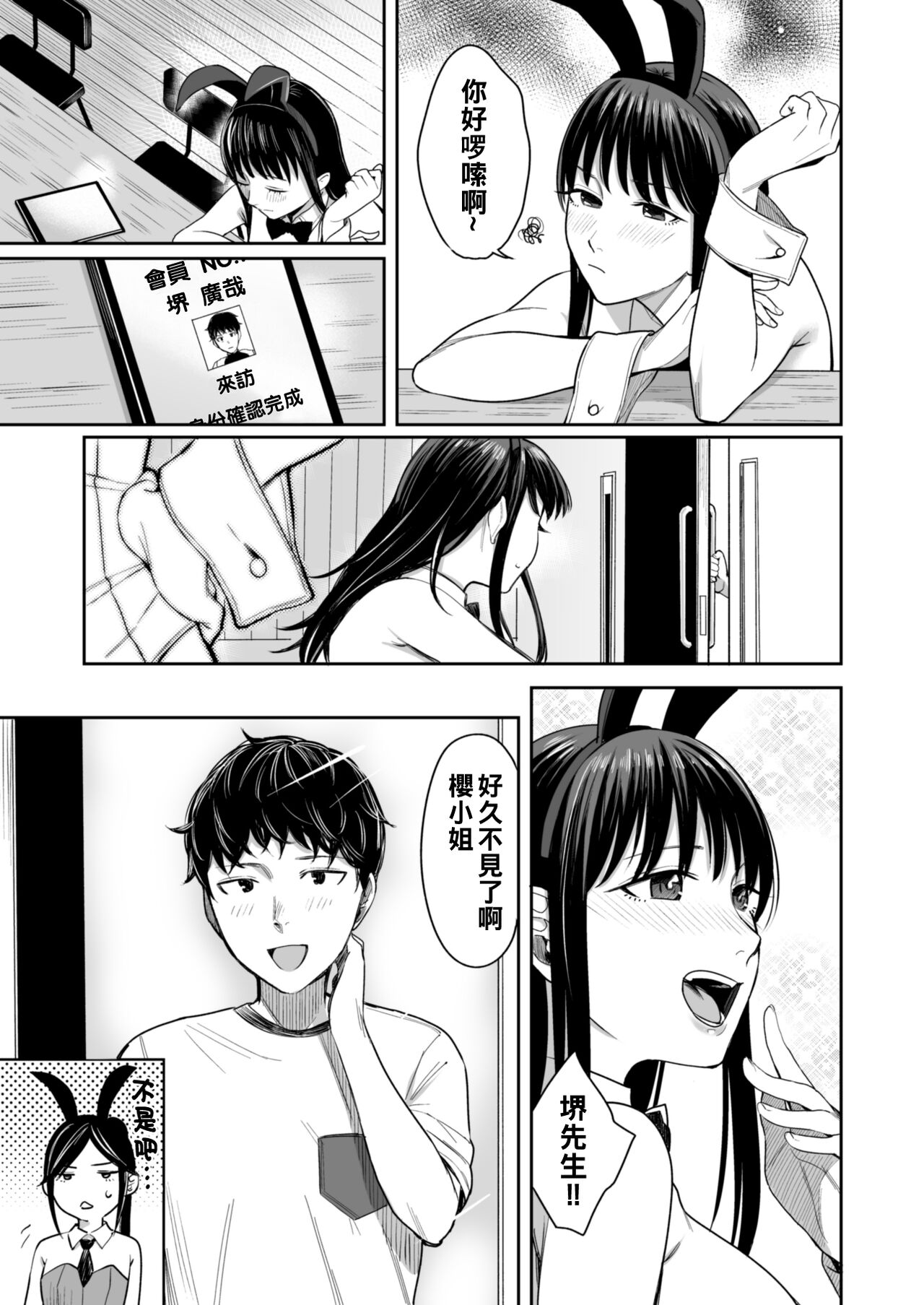 Honey Bunny - Page 22