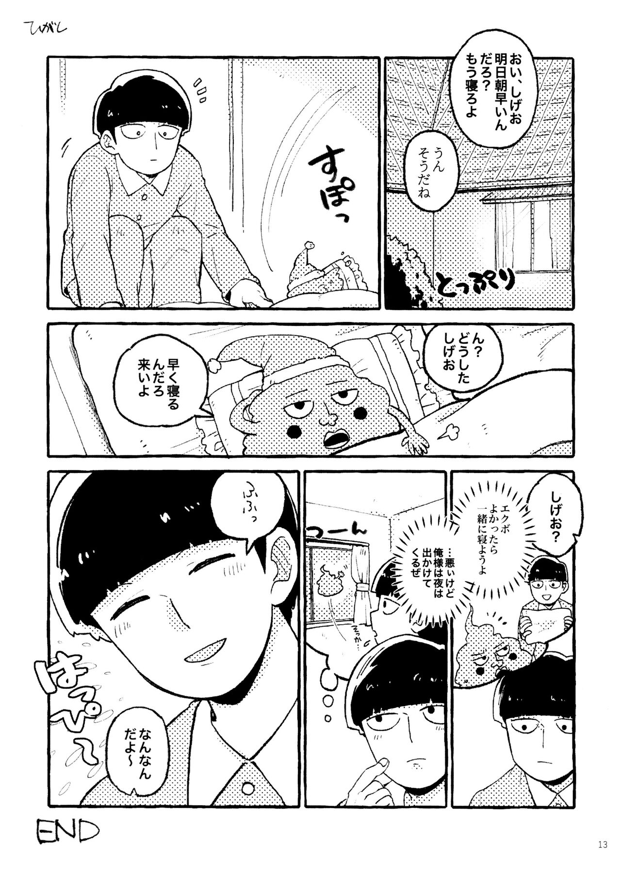 Jōkyū akuryō ni aisa re sugite komattemasu! - Page 13