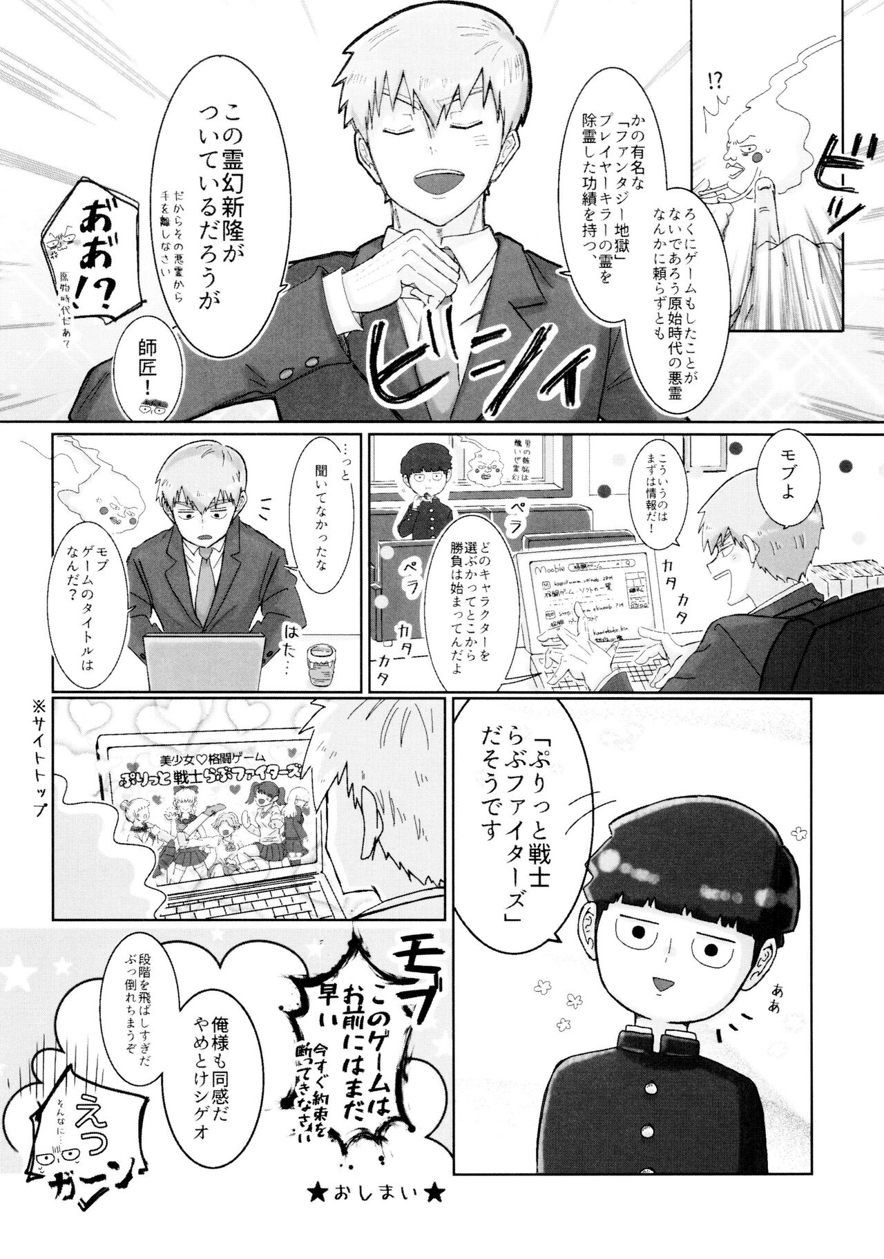 Kageyama-kun niwa Mada Hayai - Page 24