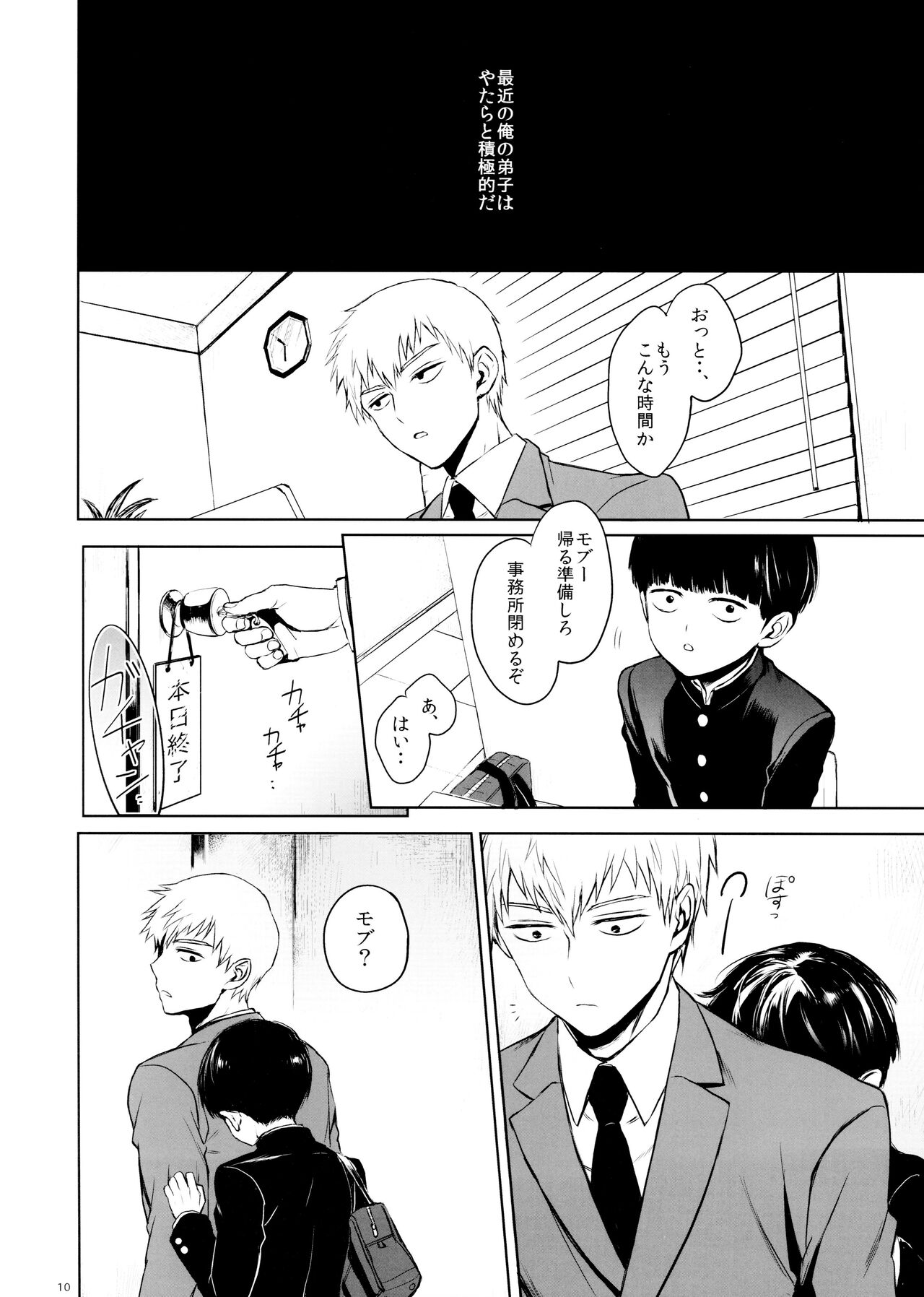 Saitei na Otona Chou - Page 10