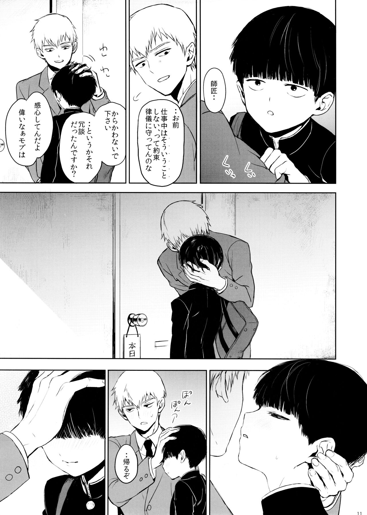 Saitei na Otona Chou - Page 11