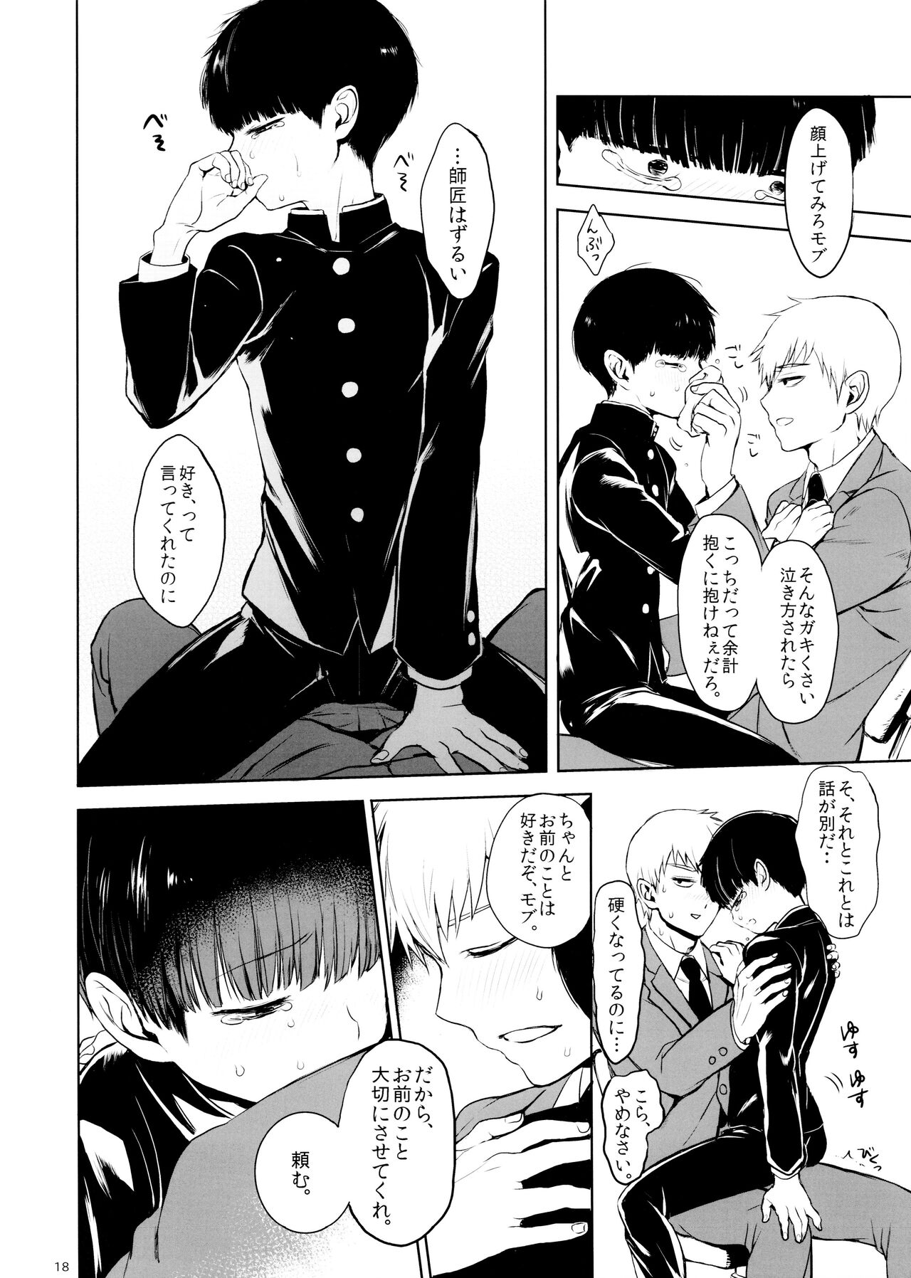 Saitei na Otona Chou - Page 18