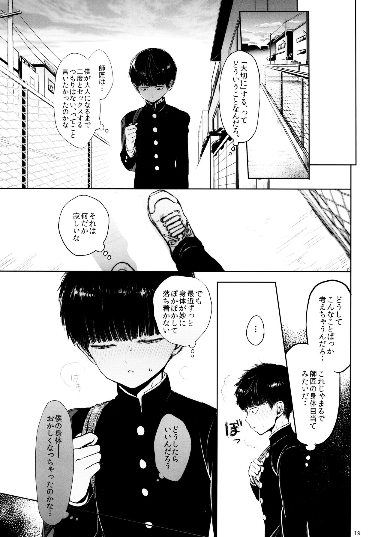 Saitei na Otona Chou - Page 19
