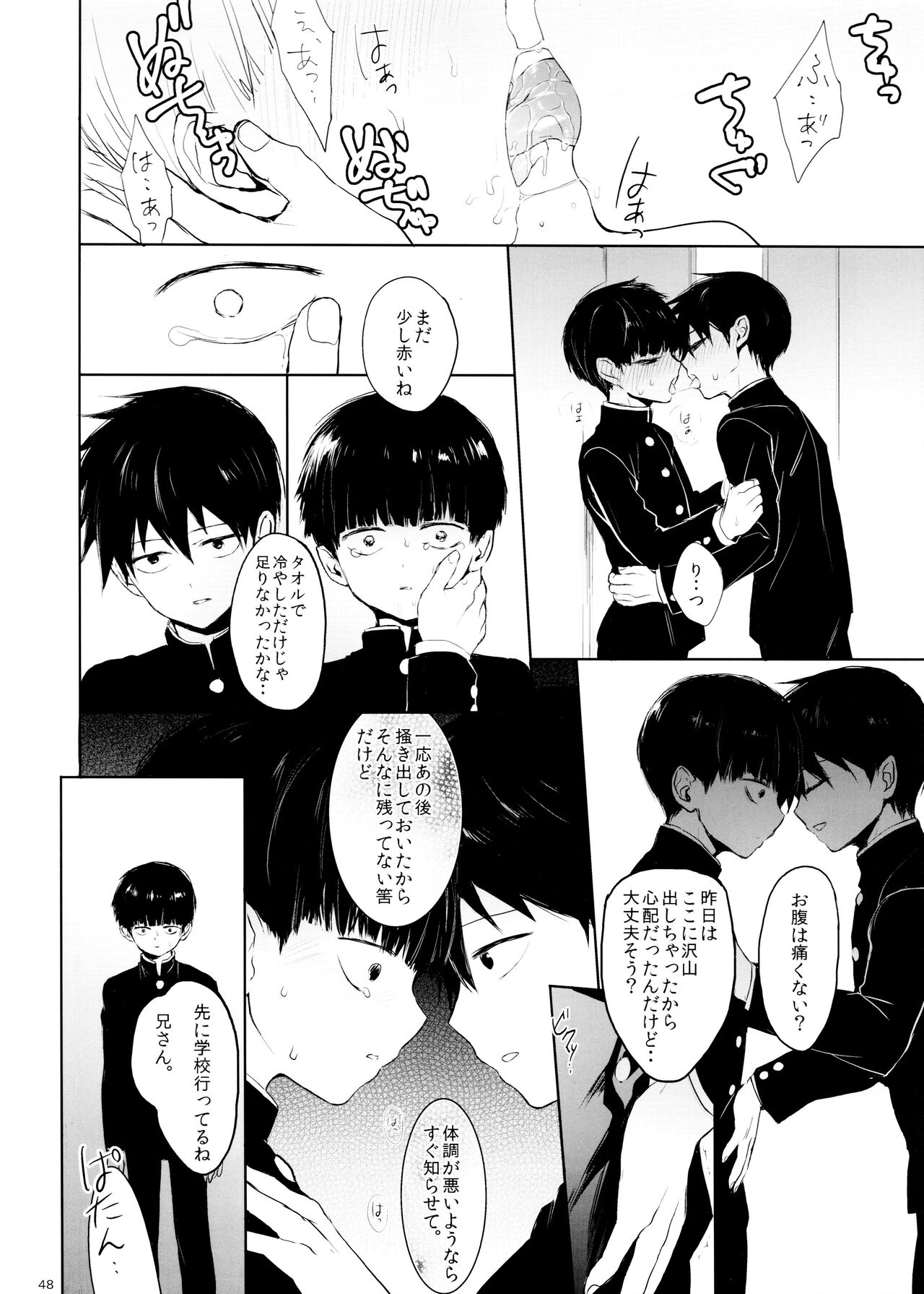 Saitei na Otona Chou - Page 48
