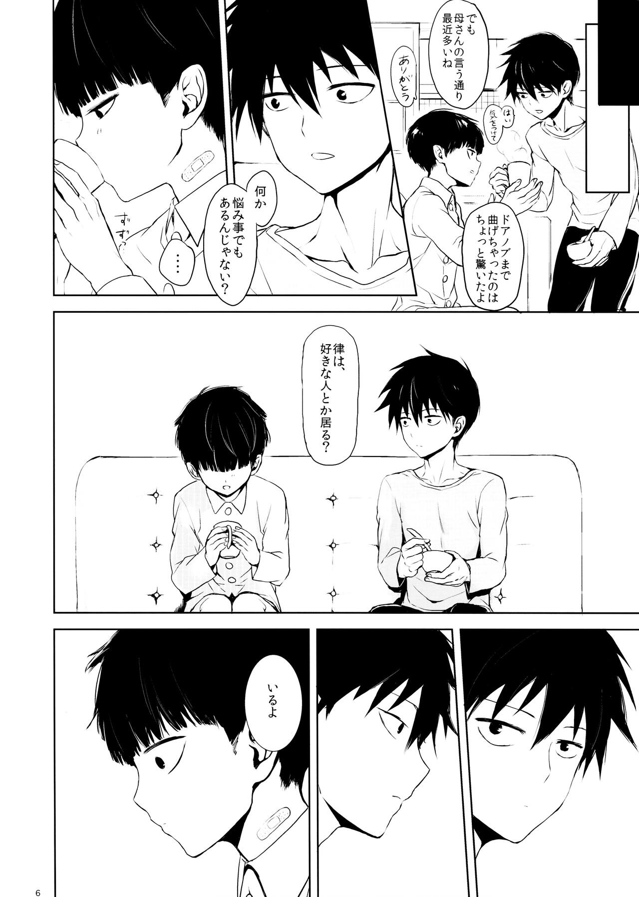 Saitei na Otona Chou - Page 6
