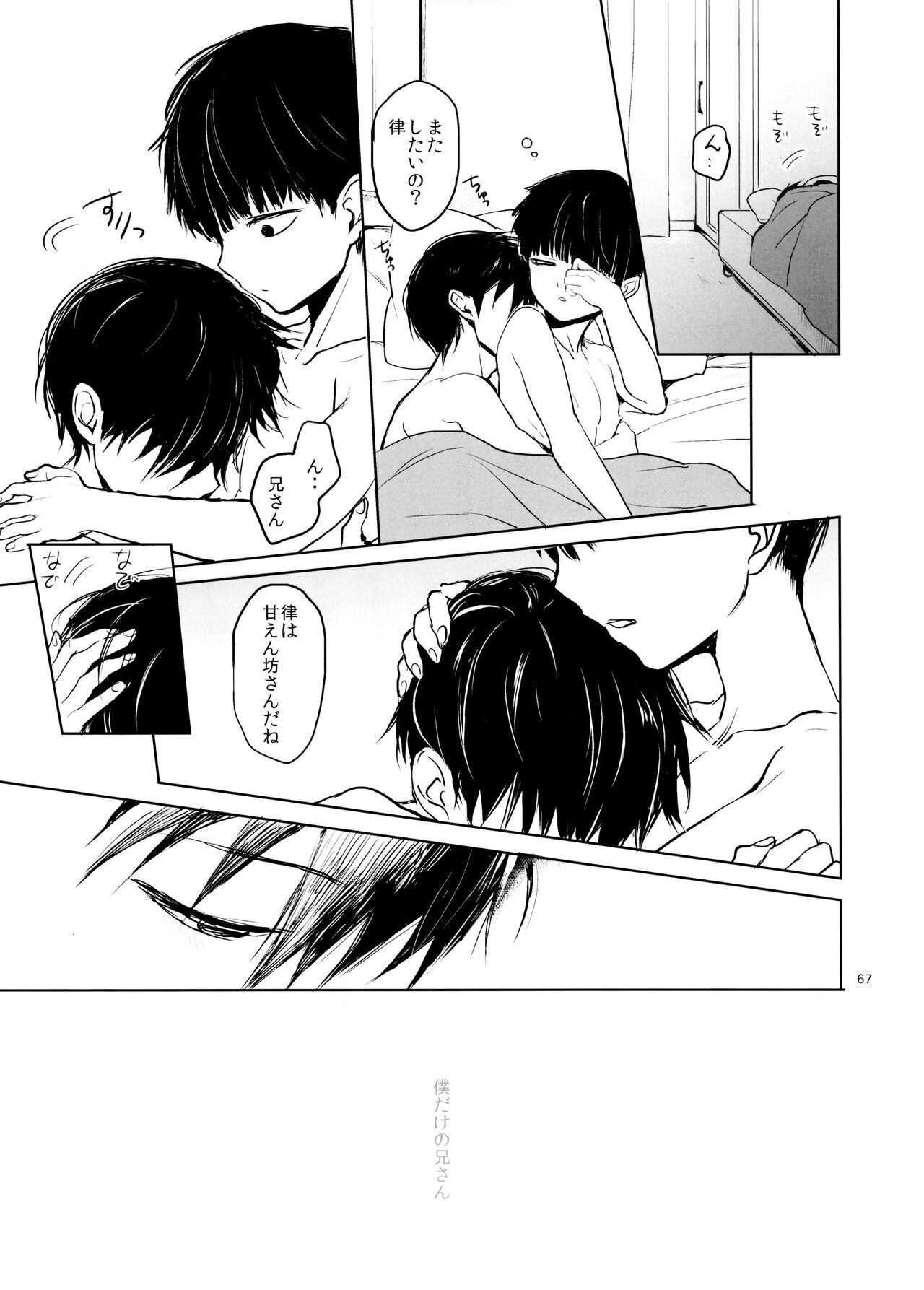 Saitei na Otona Chou - Page 67