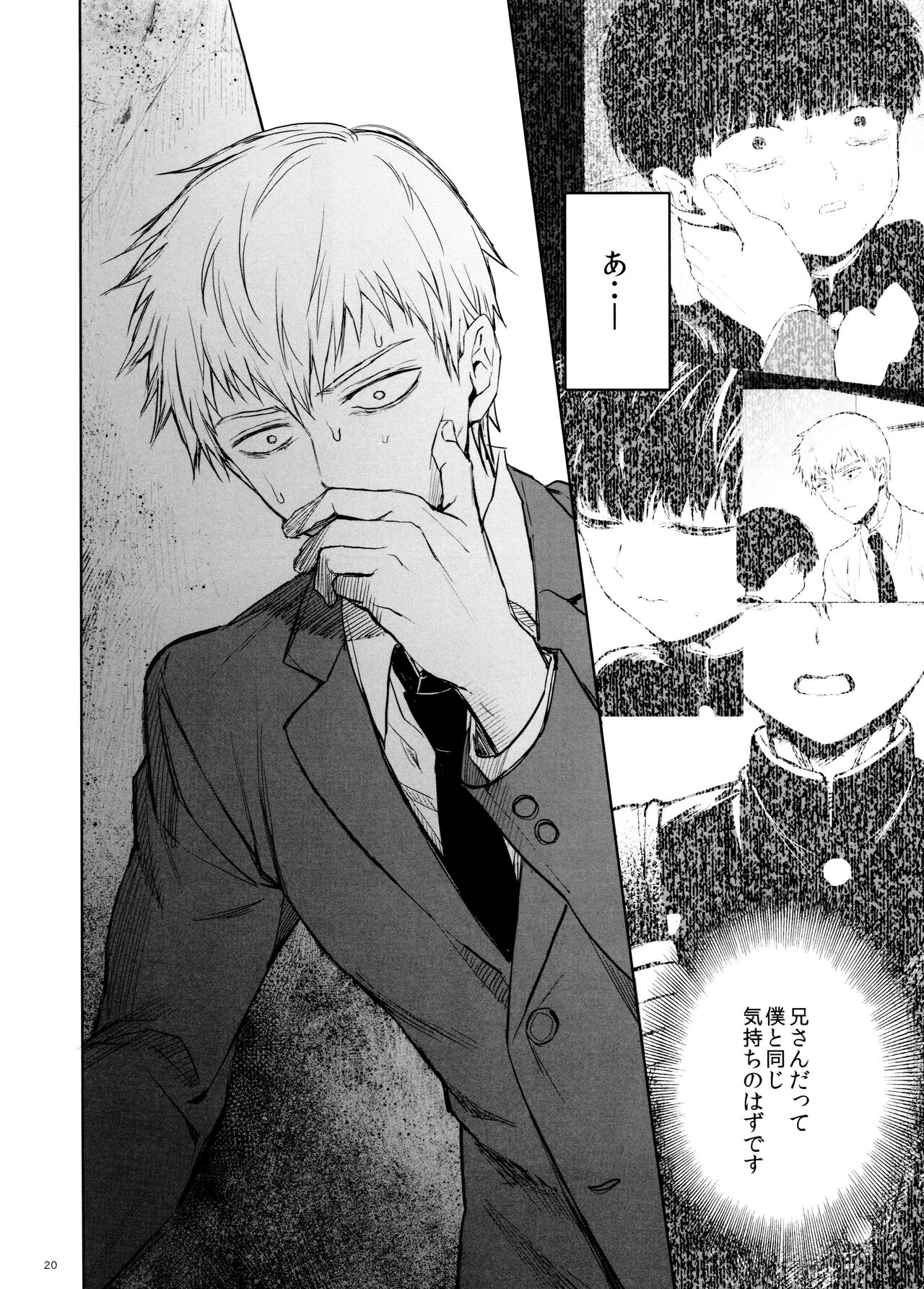 Saitei na Otona Ka - Page 20