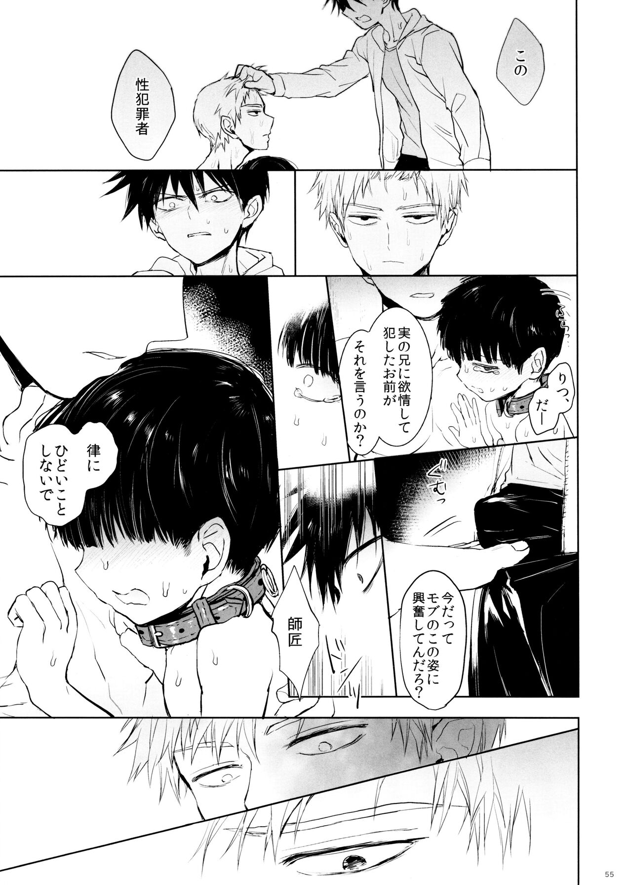 Saitei na Otona Ka - Page 55