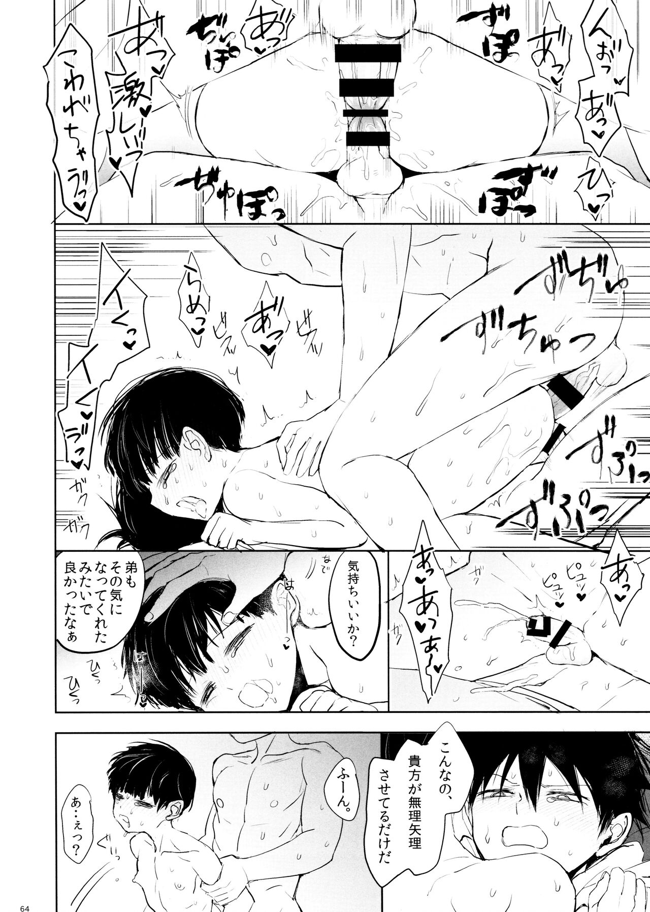 Saitei na Otona Ka - Page 64