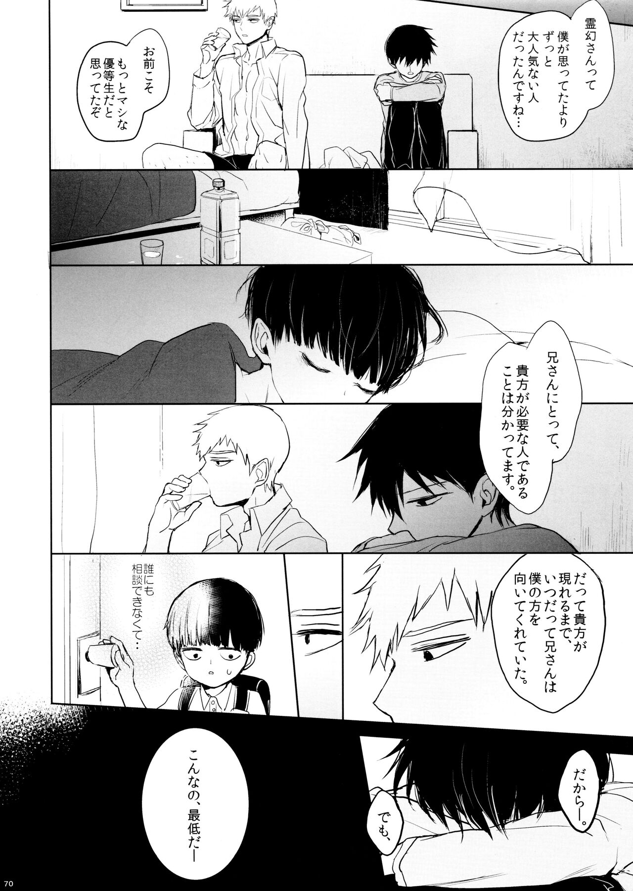 Saitei na Otona Ka - Page 70