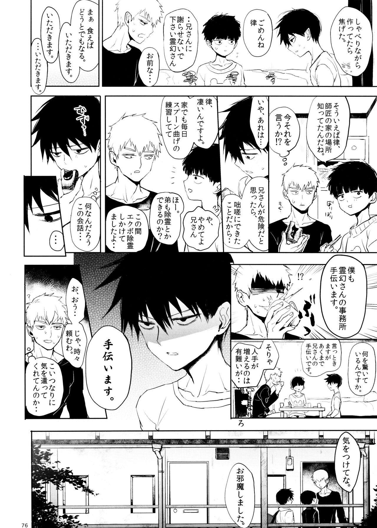 Saitei na Otona Ka - Page 76