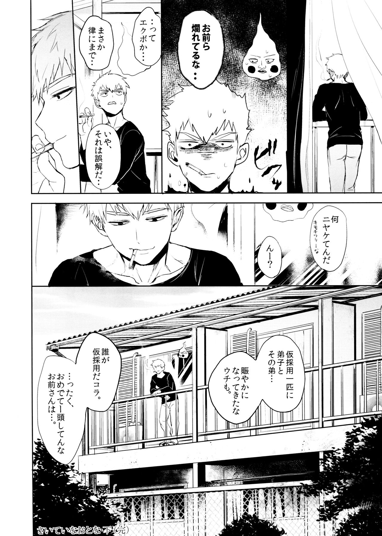 Saitei na Otona Ka - Page 78
