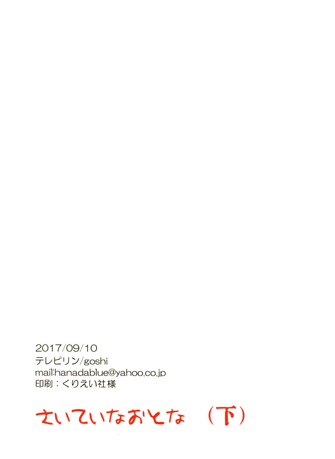 Saitei na Otona Ka - Page 80