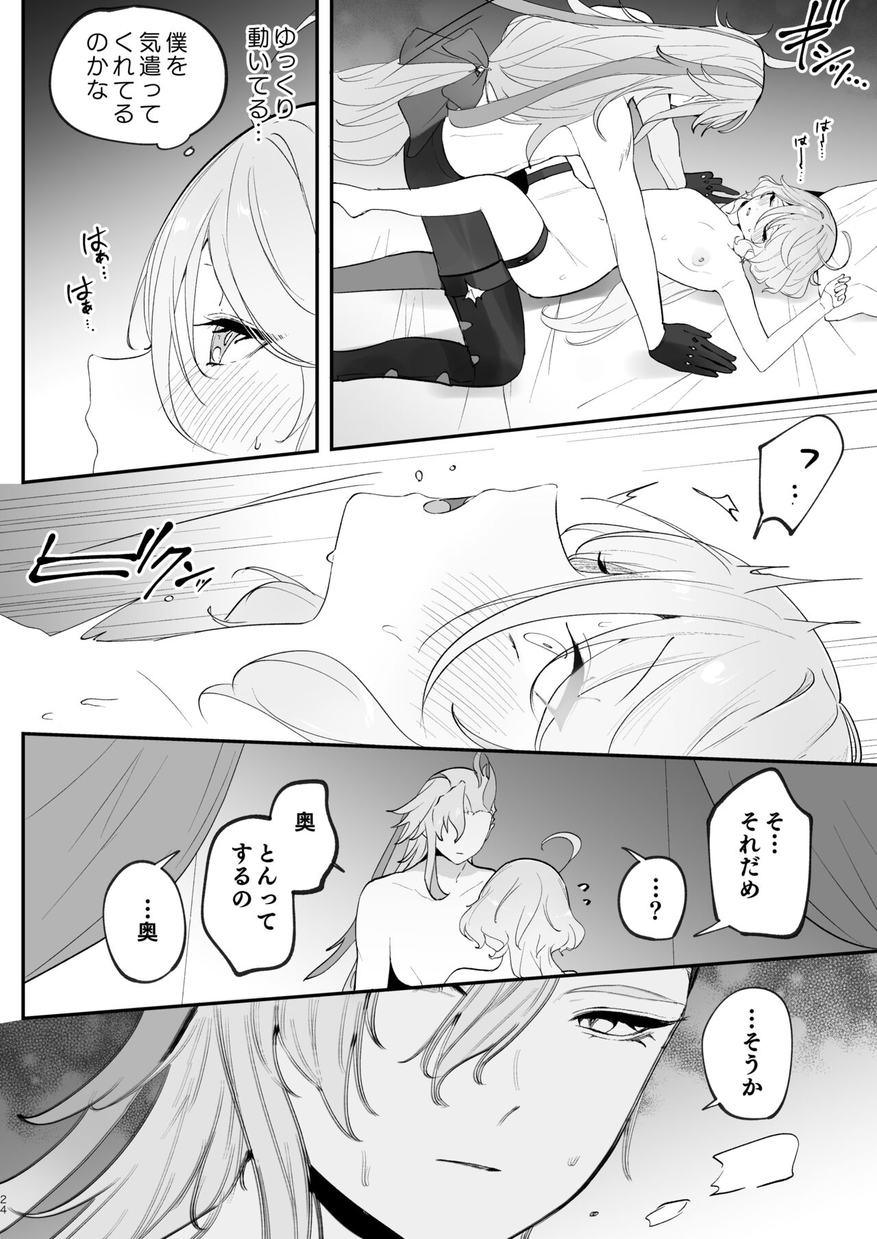 水は最後にいただこう - Page 23